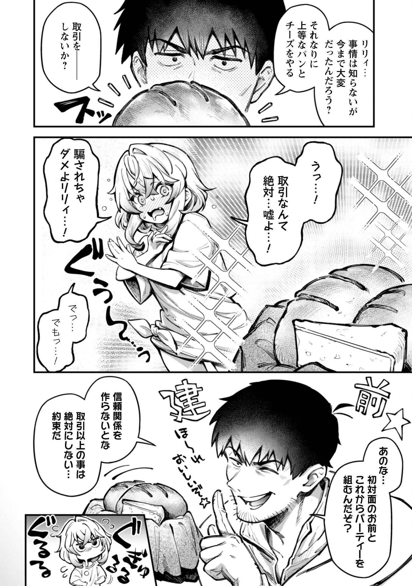 Ero Skill de Isekai Musou the Comic Chap 21 - Next Chap 22