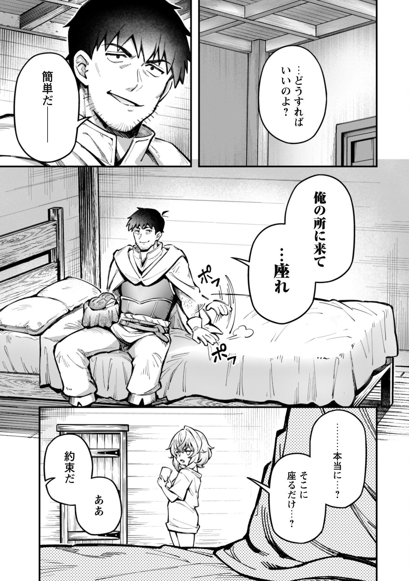 Ero Skill de Isekai Musou the Comic Chap 21 - Next Chap 22