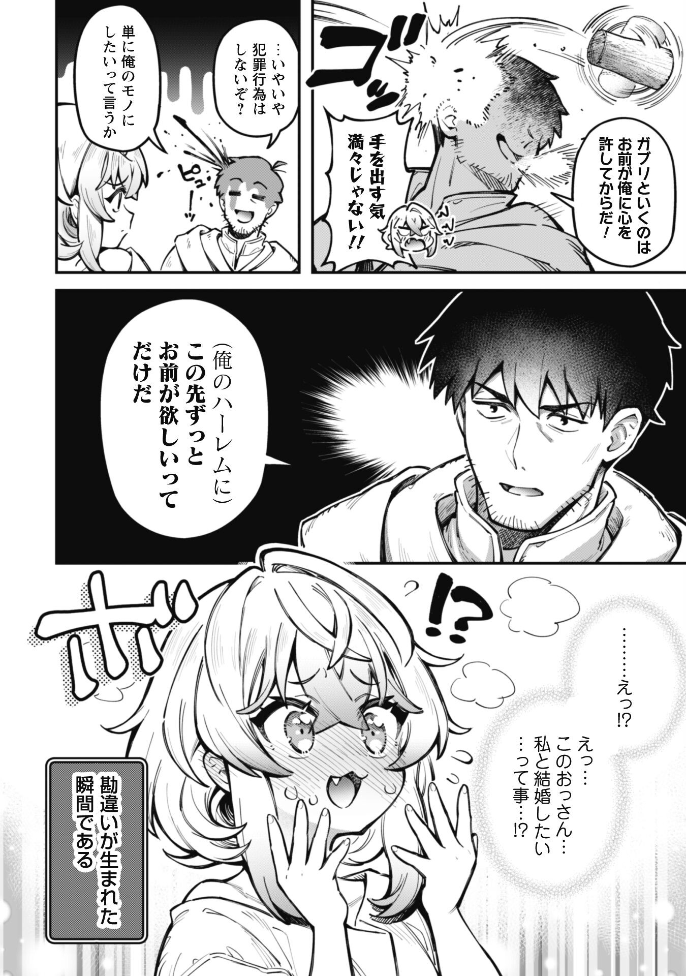 Ero Skill de Isekai Musou the Comic Chap 21 - Next Chap 22