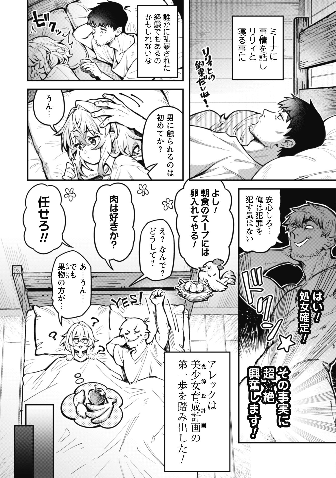 Ero Skill de Isekai Musou the Comic Chap 21 - Next Chap 22