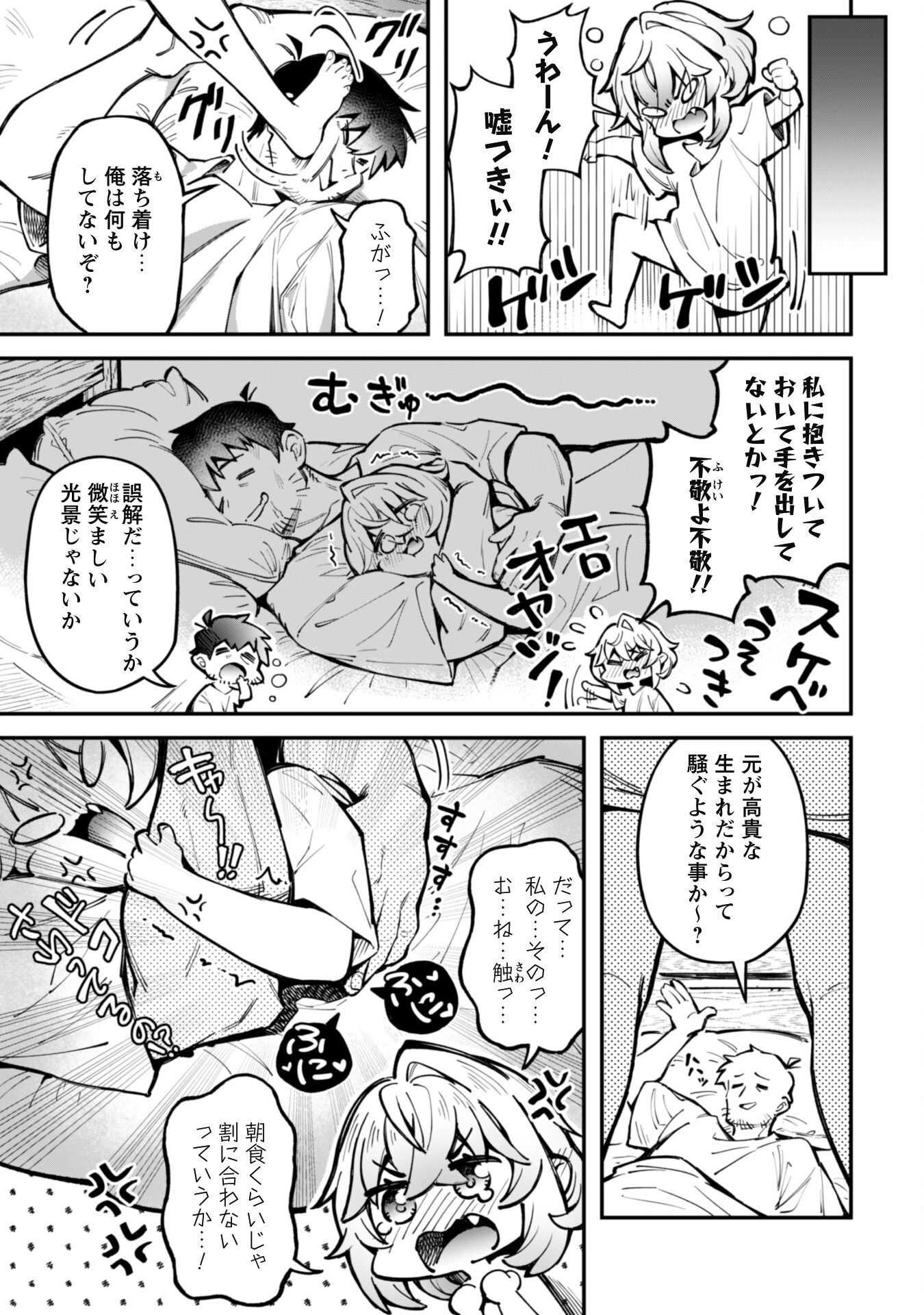 Ero Skill de Isekai Musou the Comic Chap 21 - Next Chap 22