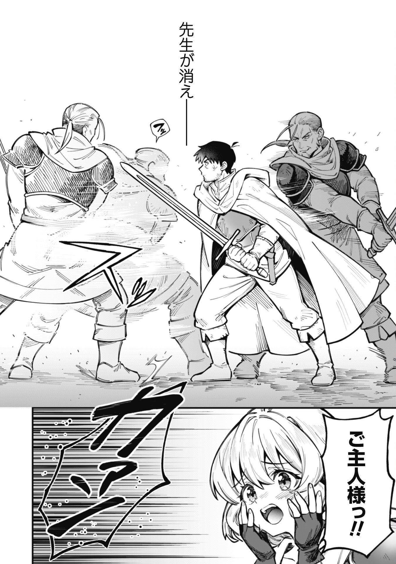 Ero Skill de Isekai Musou the Comic Chap 22 - Next Chap 23
