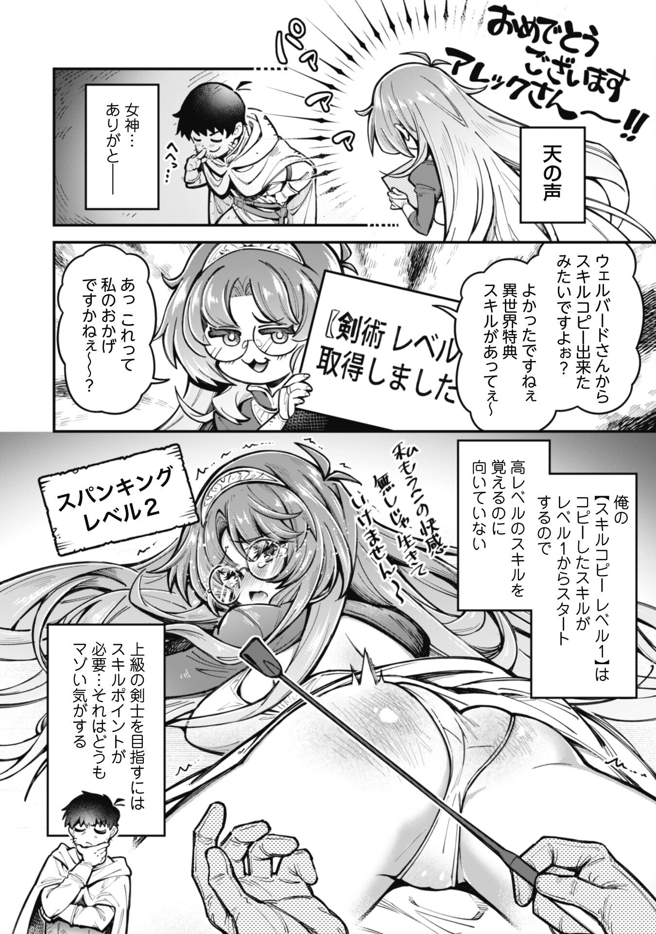 Ero Skill de Isekai Musou the Comic Chap 22 - Next Chap 23