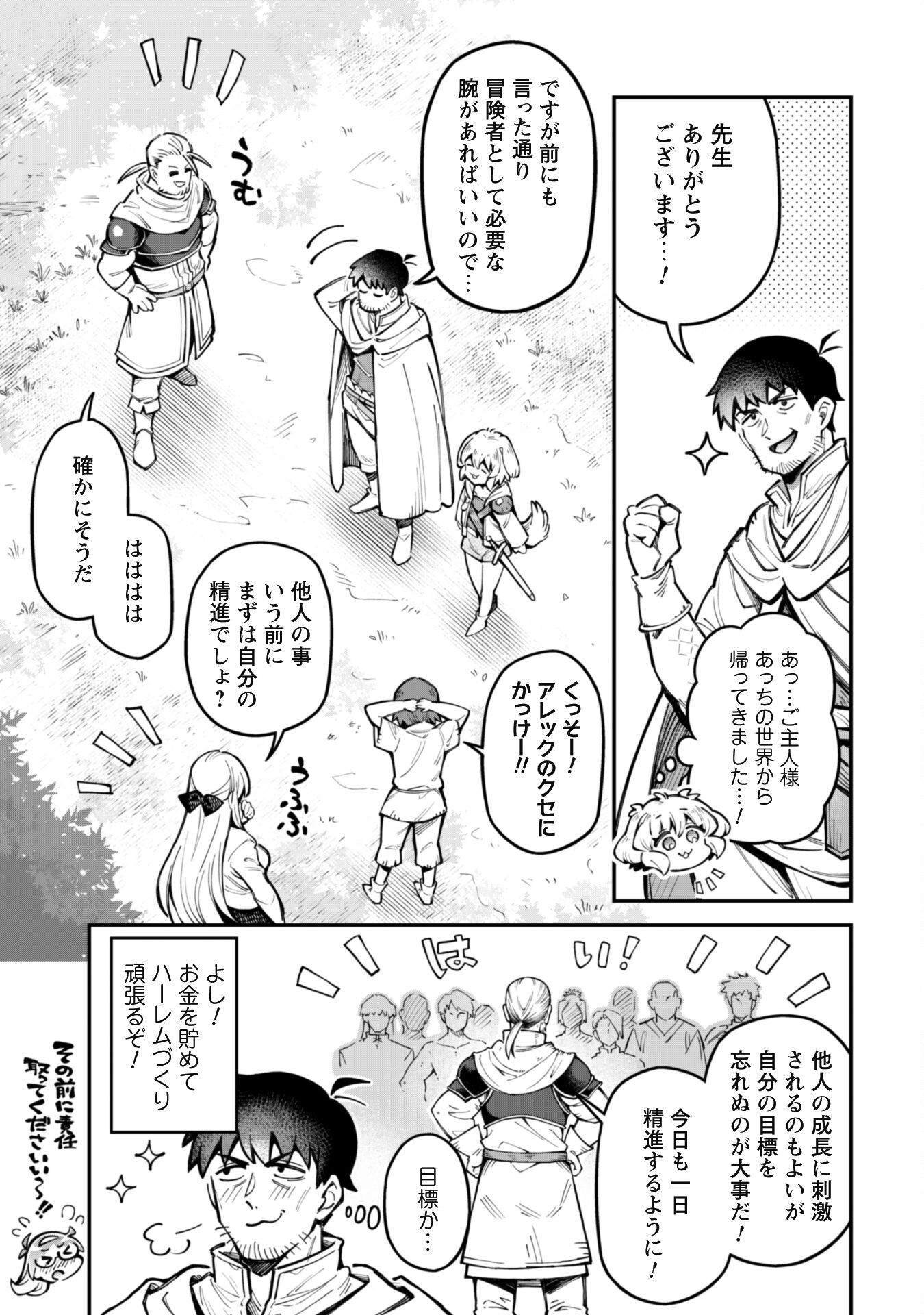 Ero Skill de Isekai Musou the Comic Chap 22 - Next Chap 23