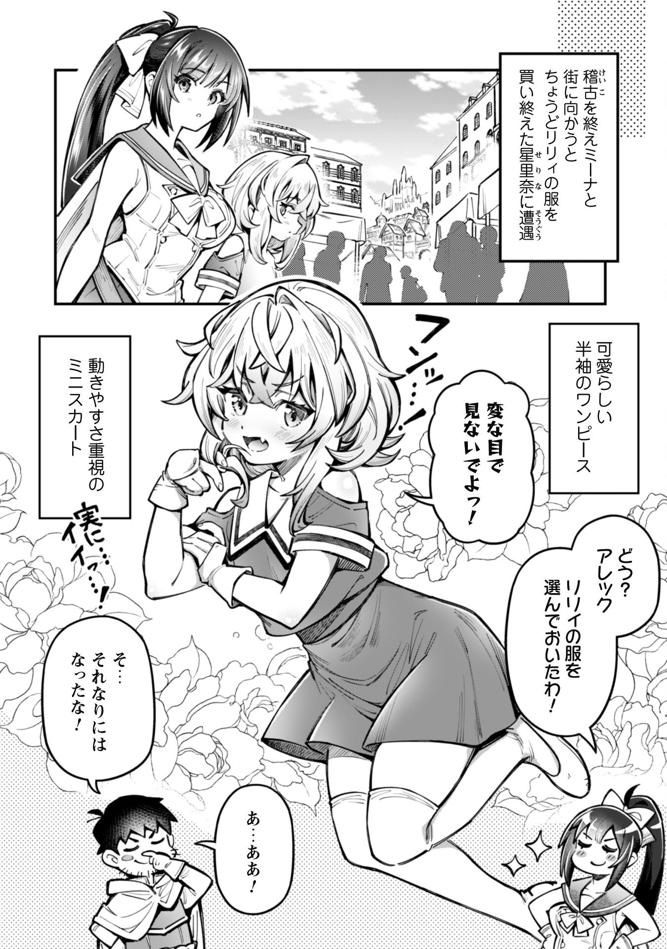 Ero Skill de Isekai Musou the Comic Chap 22 - Next Chap 23