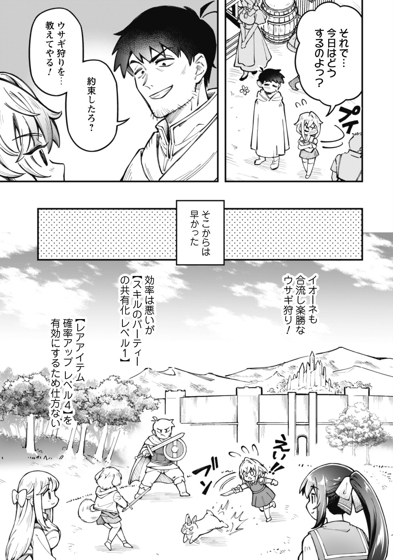 Ero Skill de Isekai Musou the Comic Chap 22 - Next Chap 23