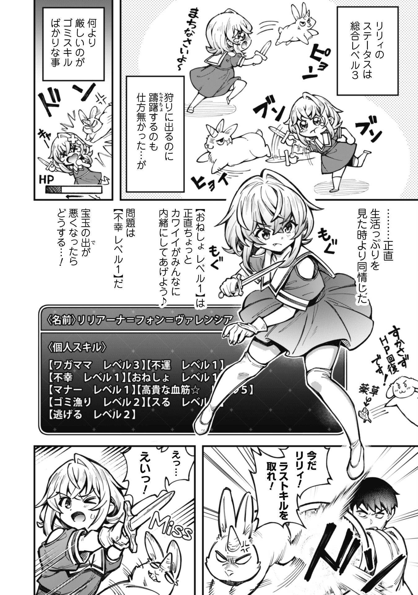 Ero Skill de Isekai Musou the Comic Chap 22 - Next Chap 23