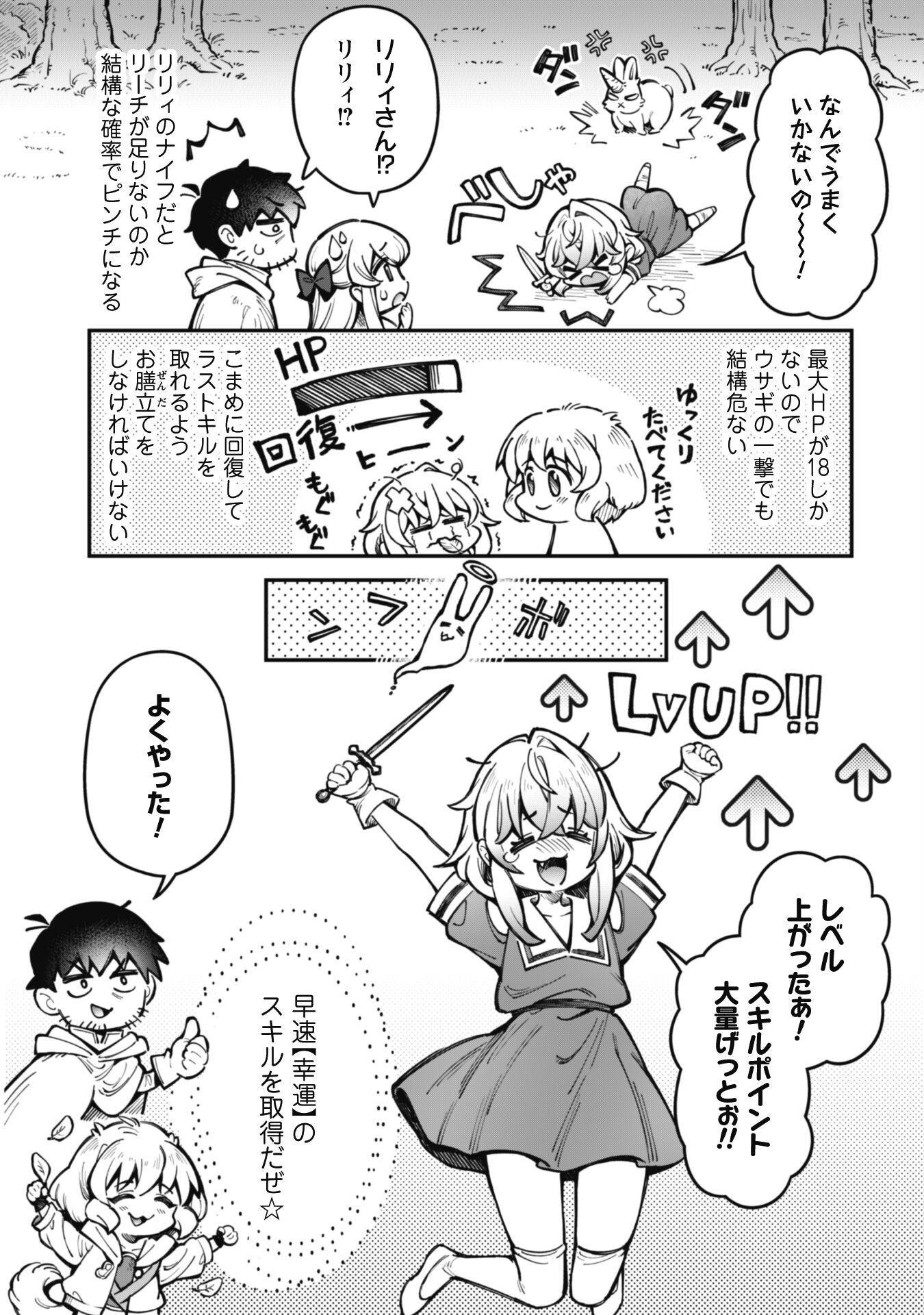 Ero Skill de Isekai Musou the Comic Chap 22 - Next Chap 23