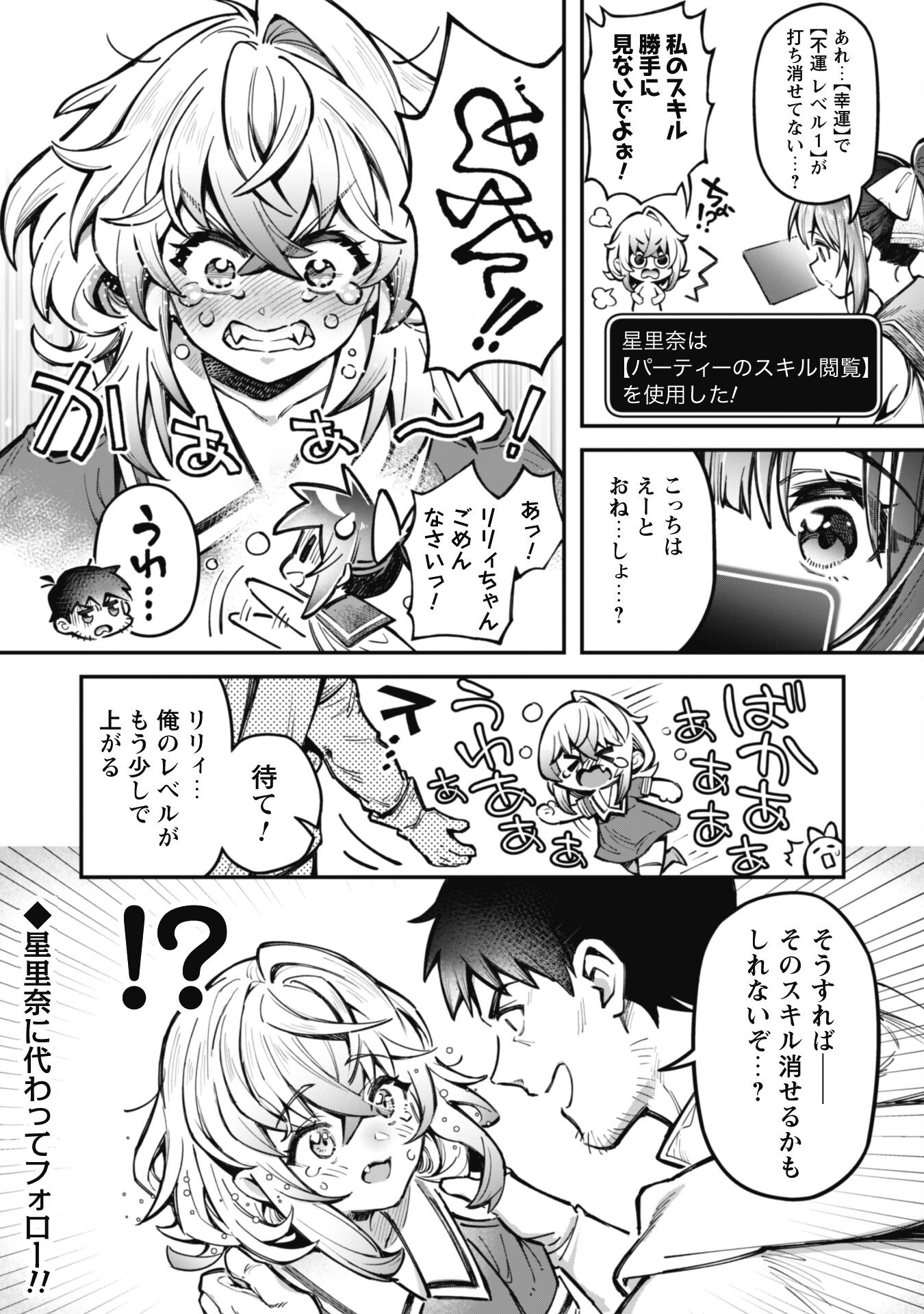 Ero Skill de Isekai Musou the Comic Chap 22 - Next Chap 23