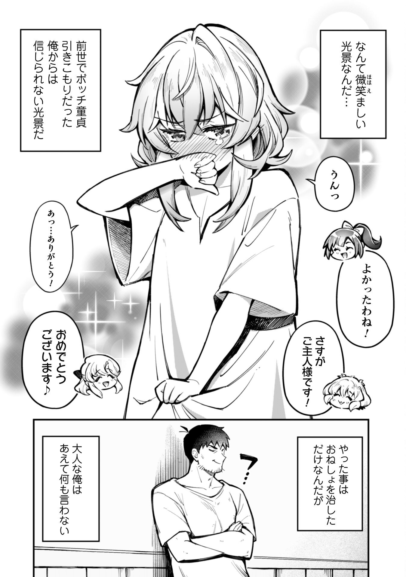 Ero Skill de Isekai Musou the Comic Chap 23.2 - Next Chap 24.2