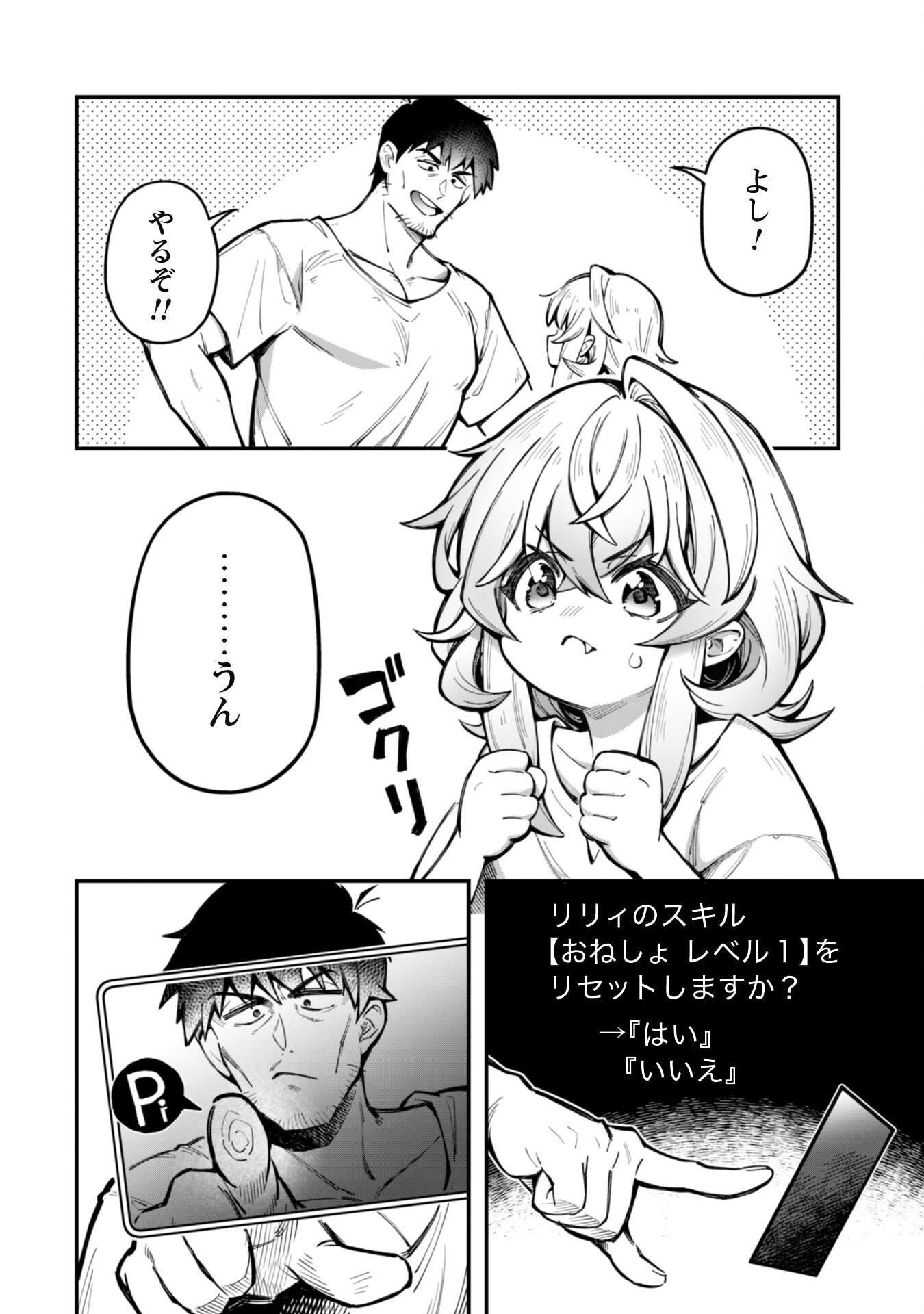 Ero Skill de Isekai Musou the Comic Chap 23.2 - Next Chap 24.2