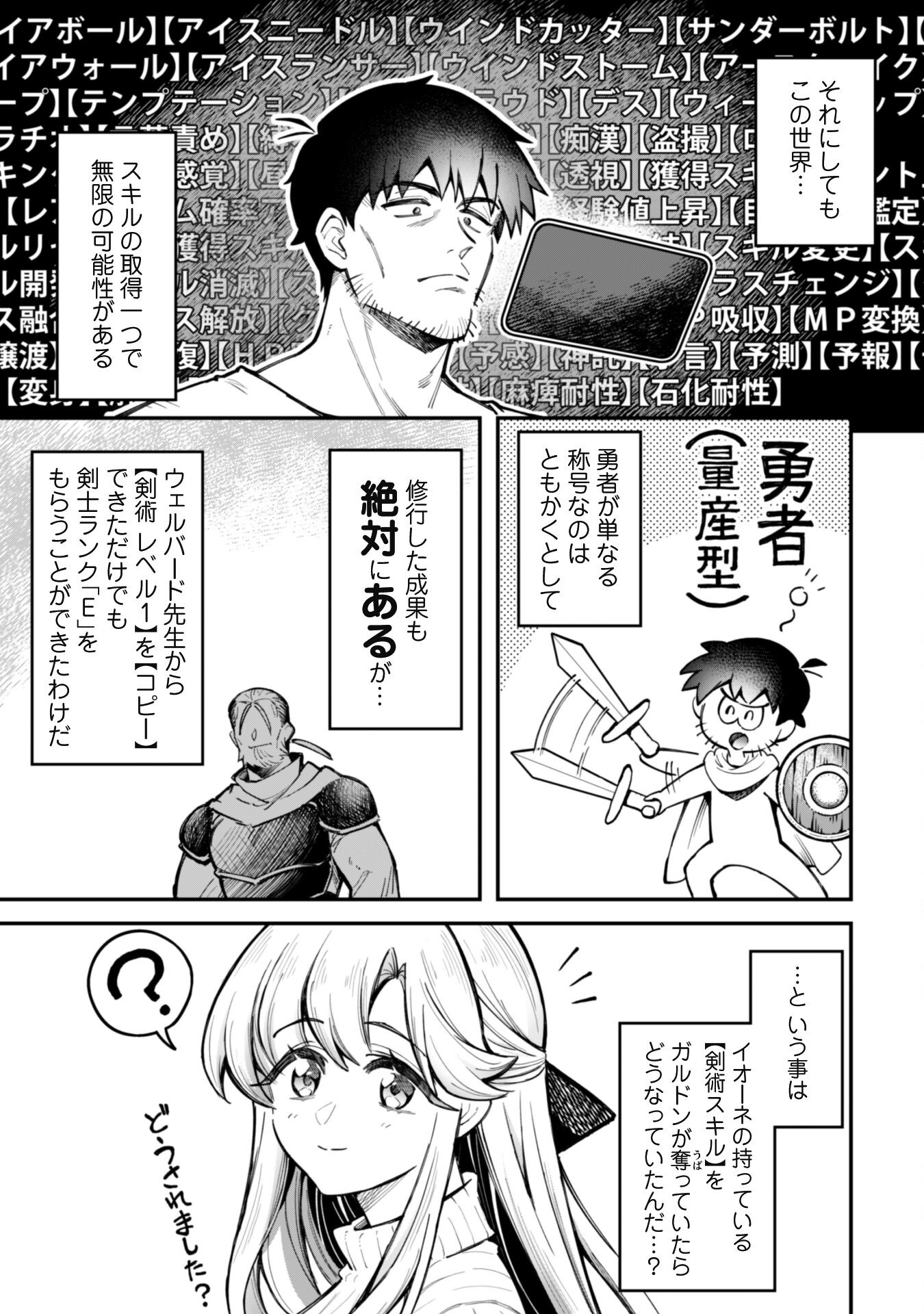 Ero Skill de Isekai Musou the Comic Chap 23.2 - Next Chap 24.2