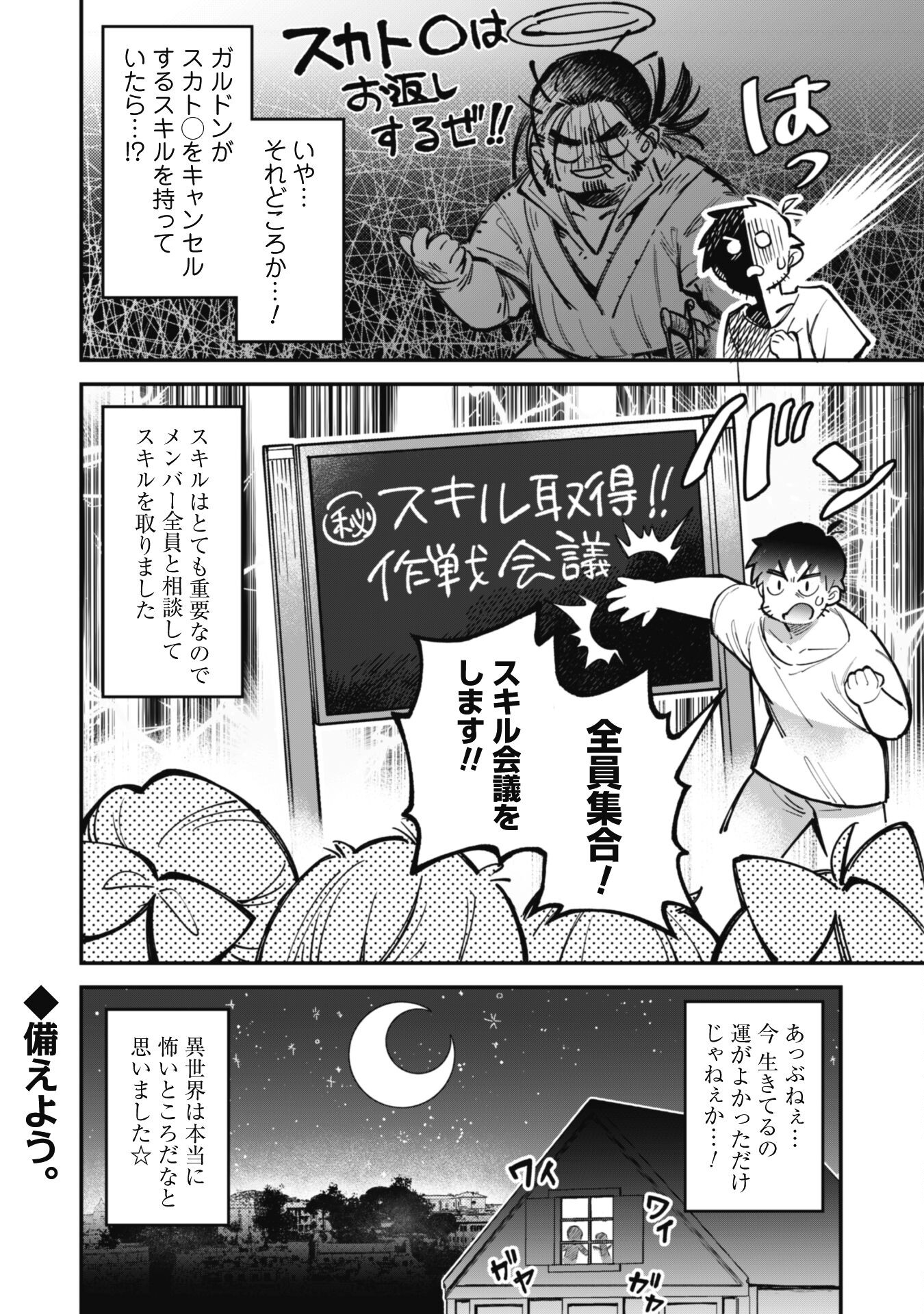 Ero Skill de Isekai Musou the Comic Chap 23.2 - Next Chap 24.2