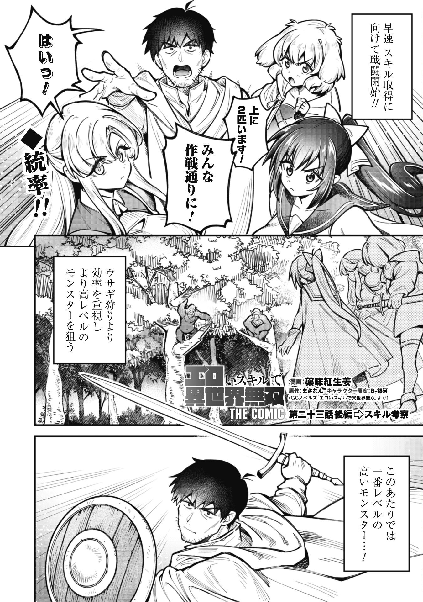 Ero Skill de Isekai Musou the Comic Chap 23.2 - Next Chap 24.2