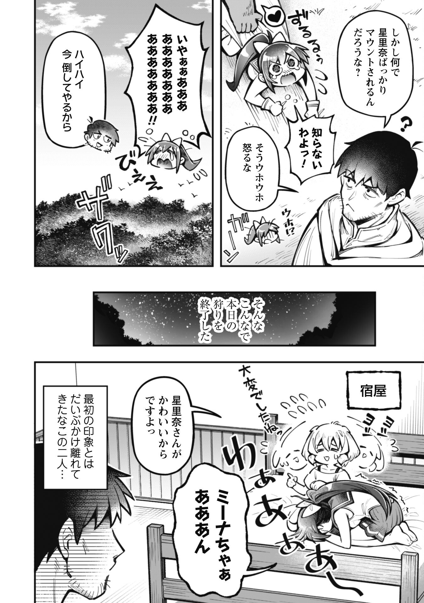 Ero Skill de Isekai Musou the Comic Chap 23.2 - Next Chap 24.2