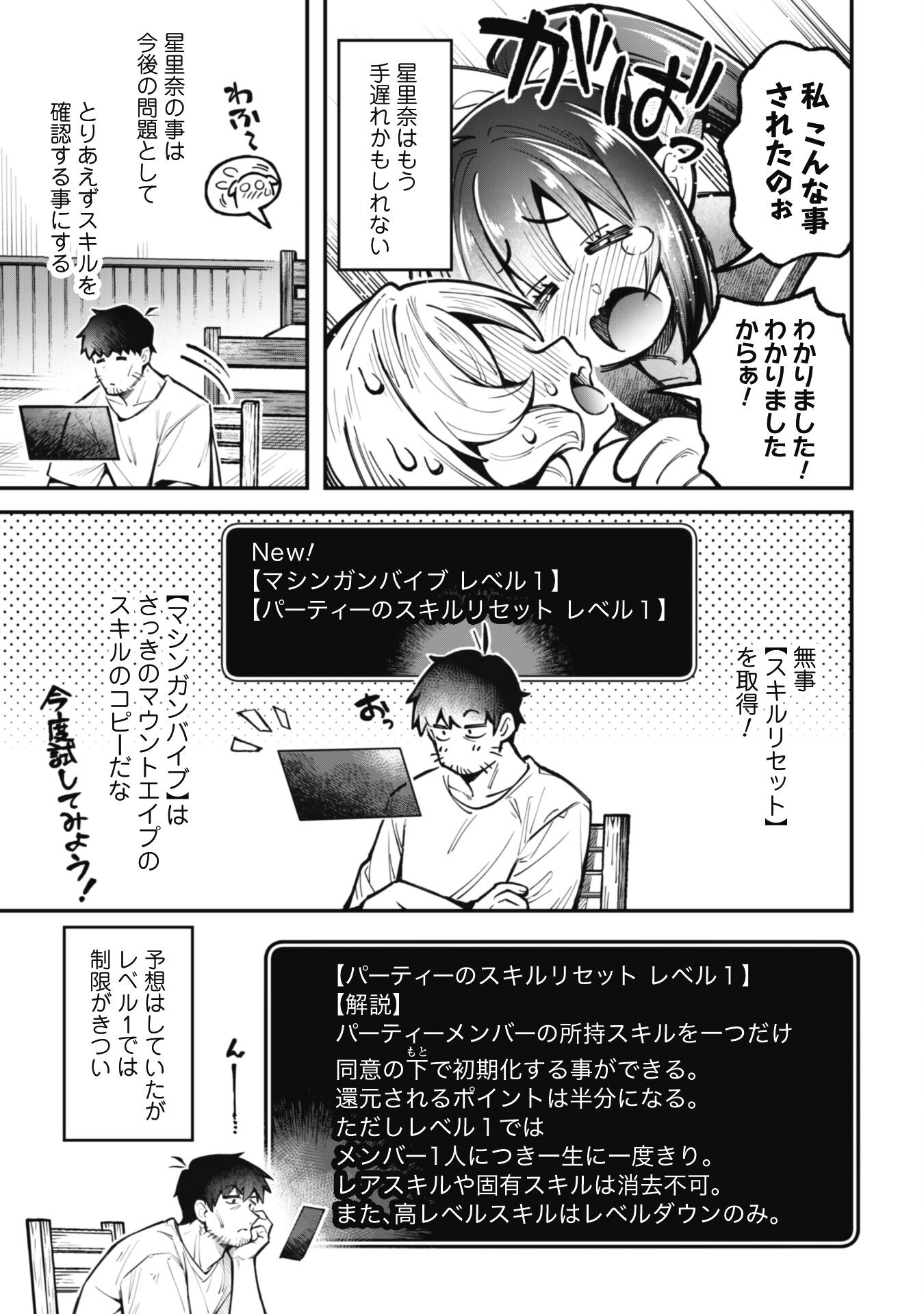 Ero Skill de Isekai Musou the Comic Chap 23.2 - Next Chap 24.2