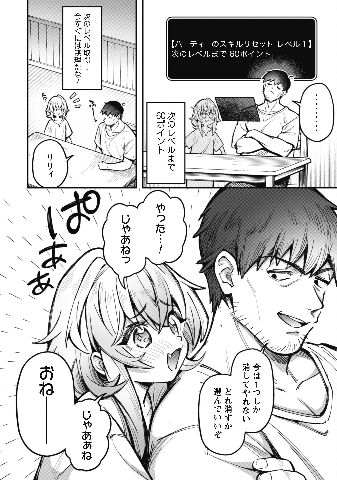 Ero Skill de Isekai Musou the Comic Chap 23.2 - Next Chap 24.2