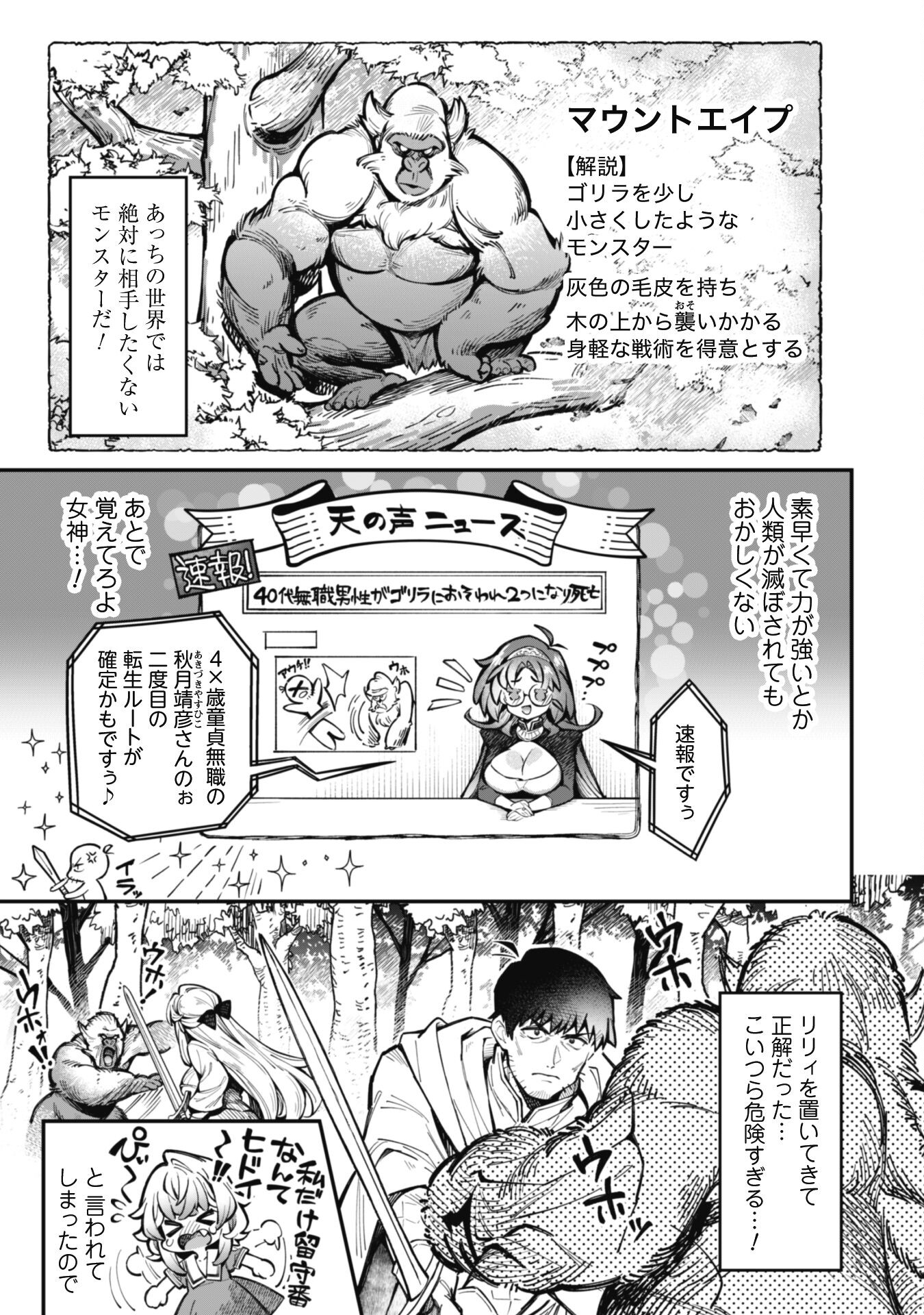 Ero Skill de Isekai Musou the Comic Chap 23.2 - Next Chap 24.2