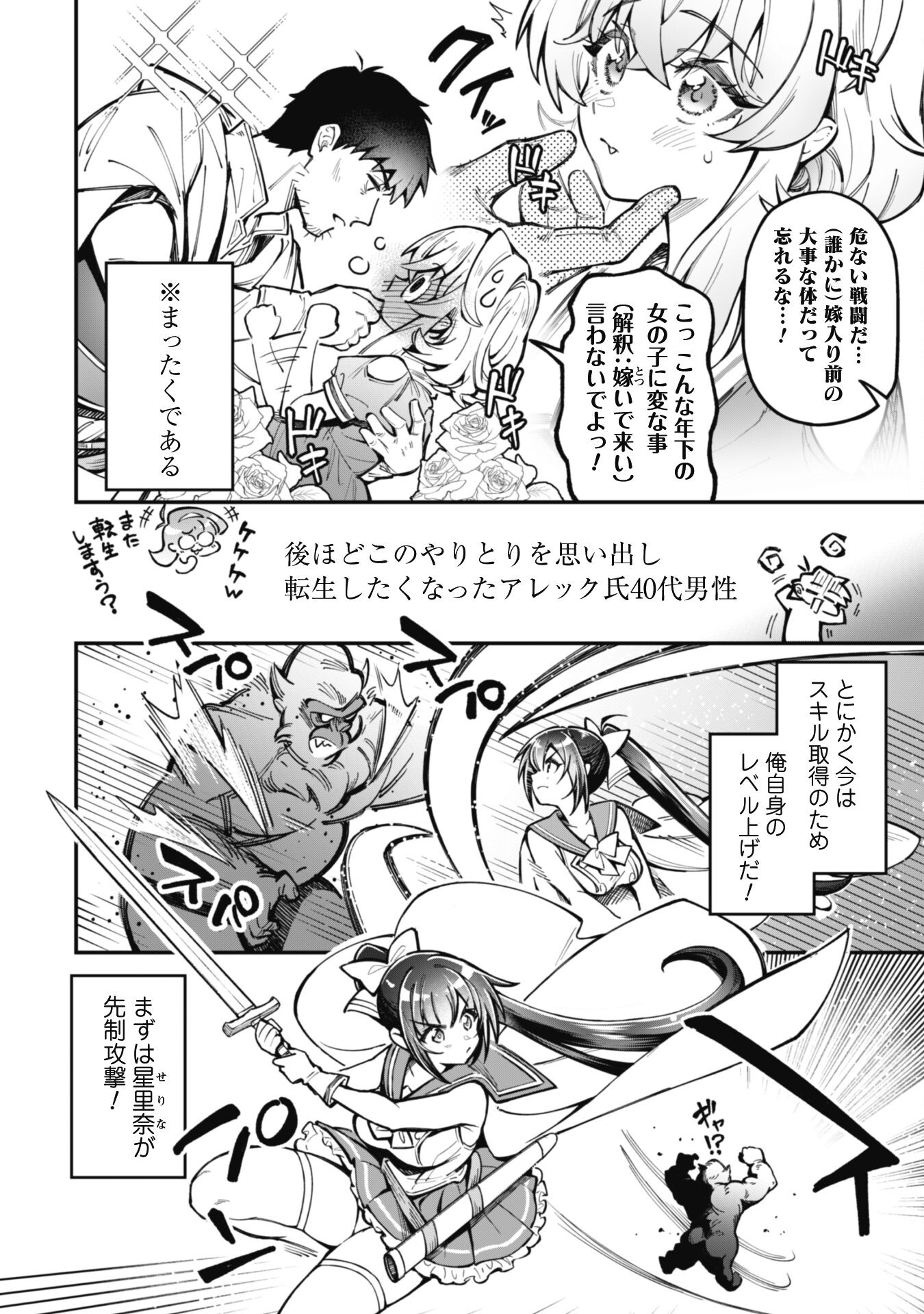 Ero Skill de Isekai Musou the Comic Chap 23.2 - Next Chap 24.2