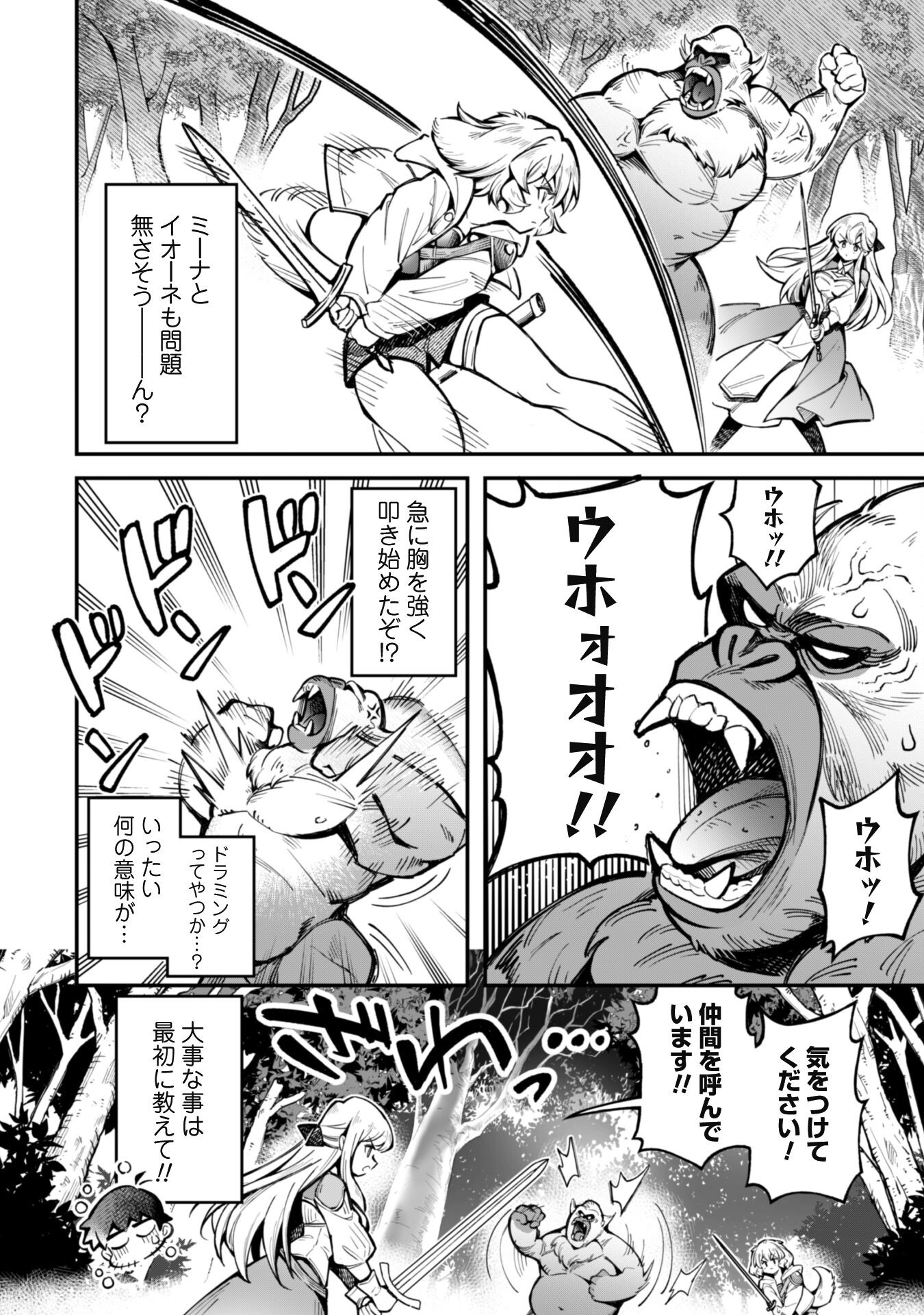 Ero Skill de Isekai Musou the Comic Chap 23.2 - Next Chap 24.2