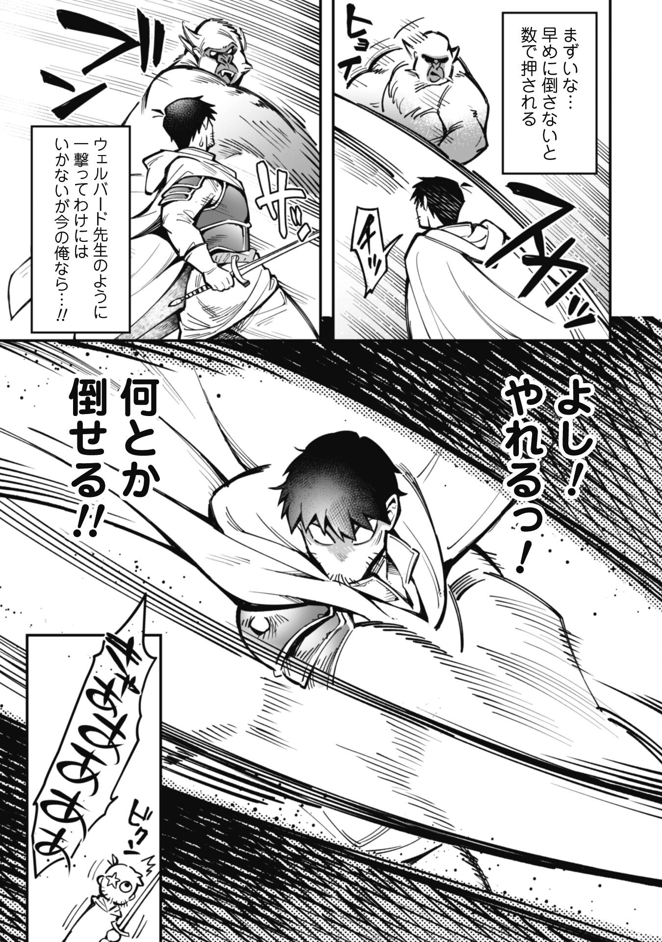 Ero Skill de Isekai Musou the Comic Chap 23.2 - Next Chap 24.2