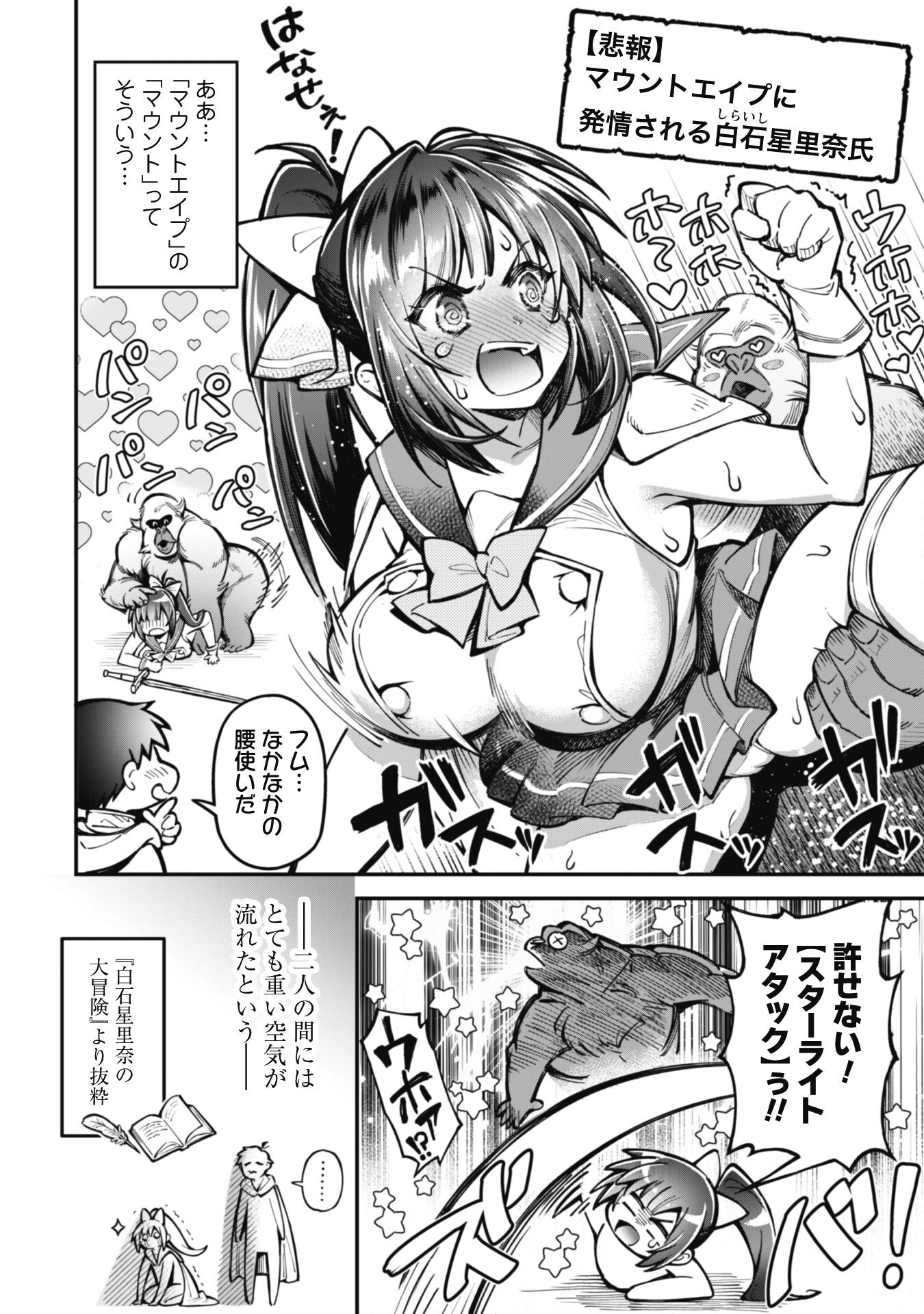Ero Skill de Isekai Musou the Comic Chap 23.2 - Next Chap 24.2