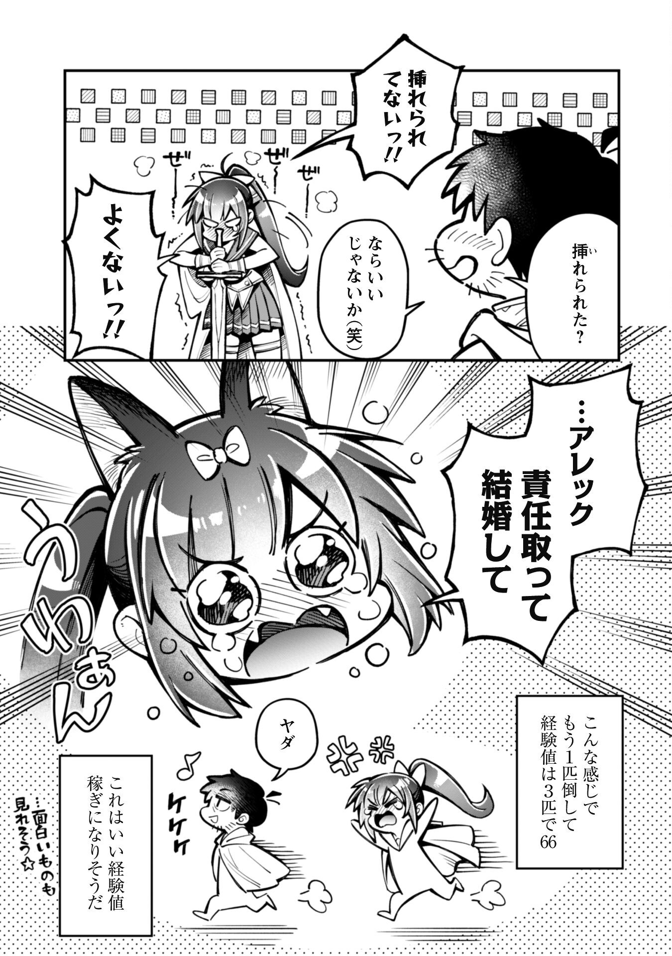 Ero Skill de Isekai Musou the Comic Chap 23.2 - Next Chap 24.2
