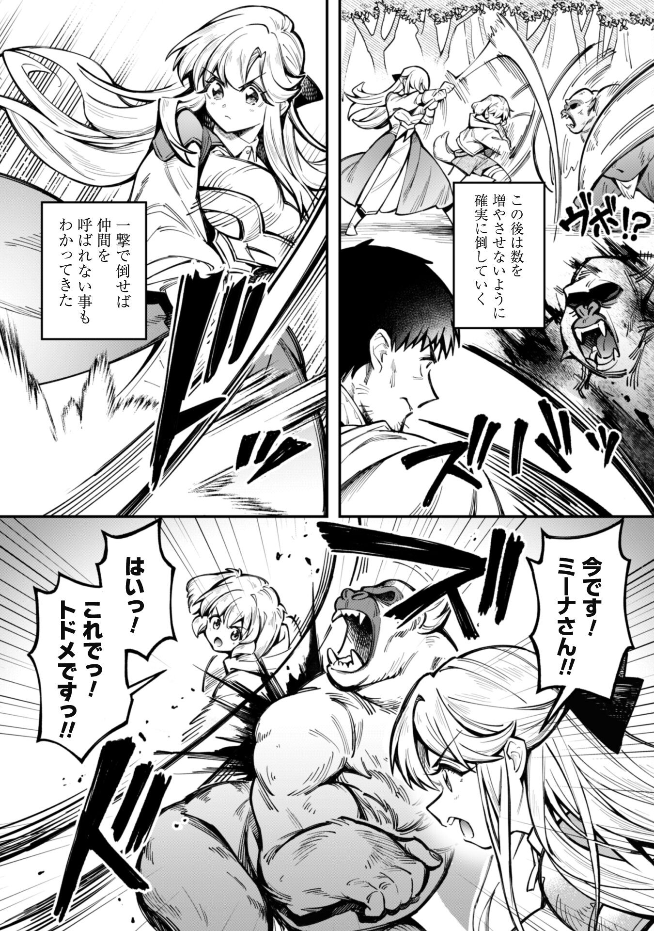 Ero Skill de Isekai Musou the Comic Chap 23.2 - Next Chap 24.2