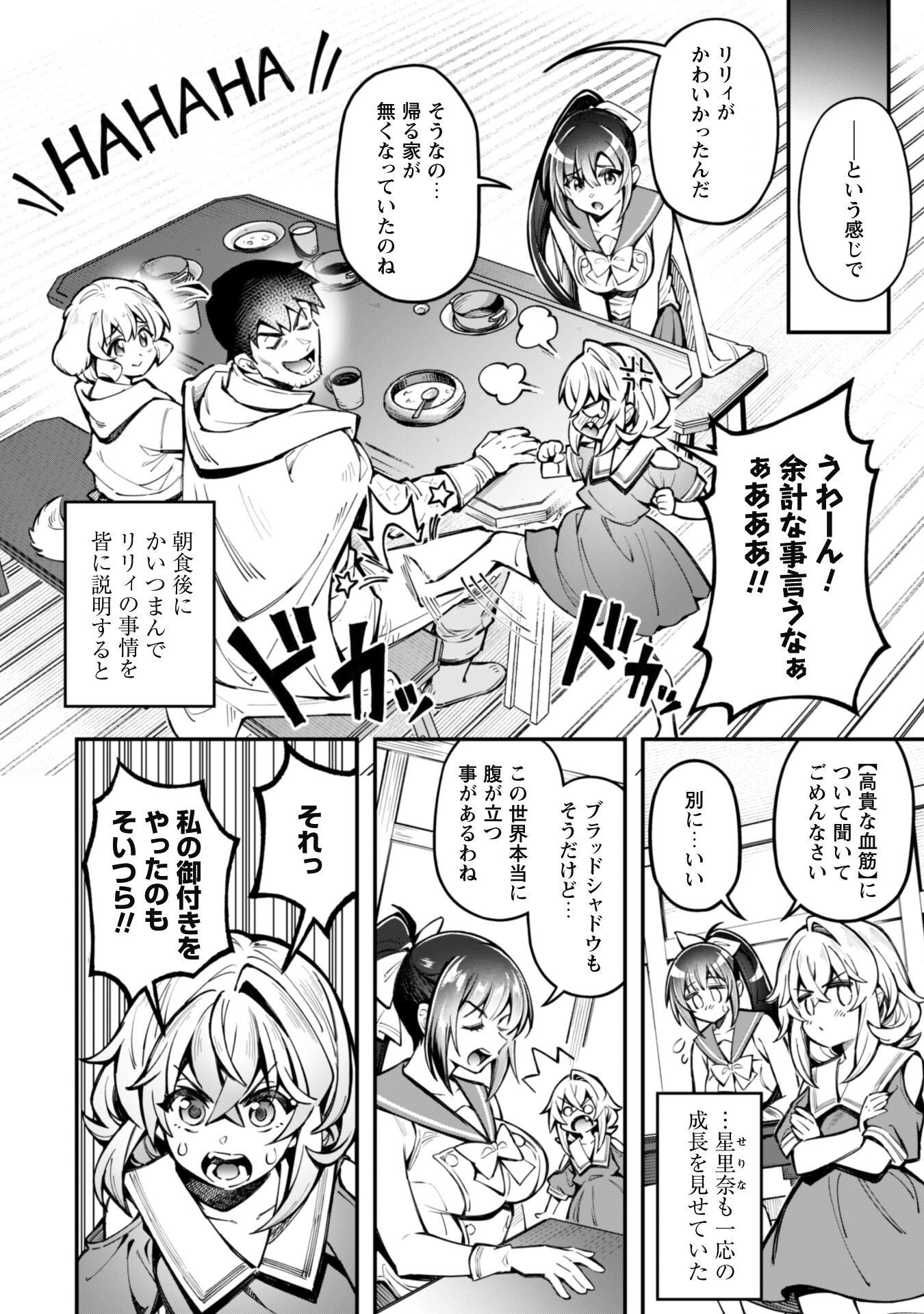 Ero Skill de Isekai Musou the Comic Chap 24 - Next Chap 25