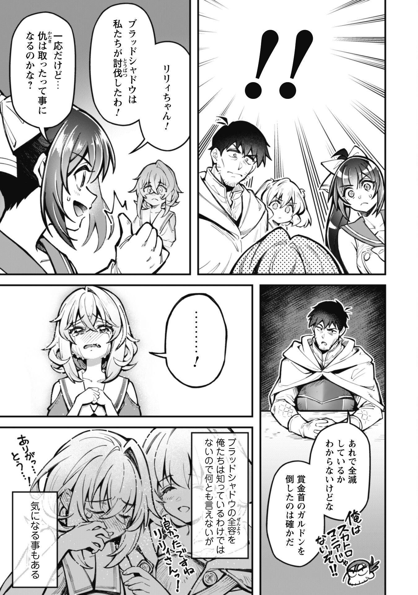 Ero Skill de Isekai Musou the Comic Chap 24 - Next Chap 25