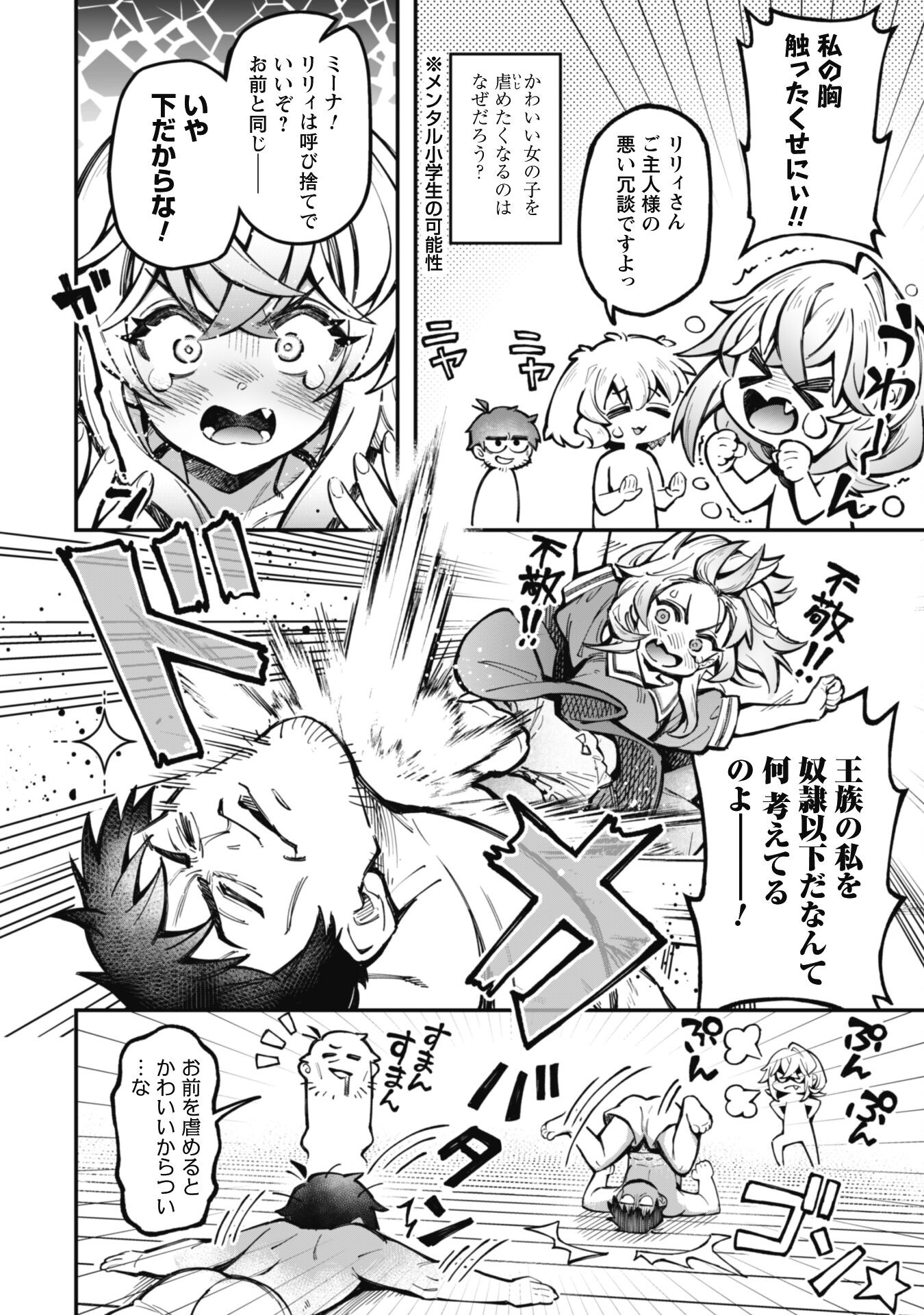Ero Skill de Isekai Musou the Comic Chap 24 - Next Chap 25