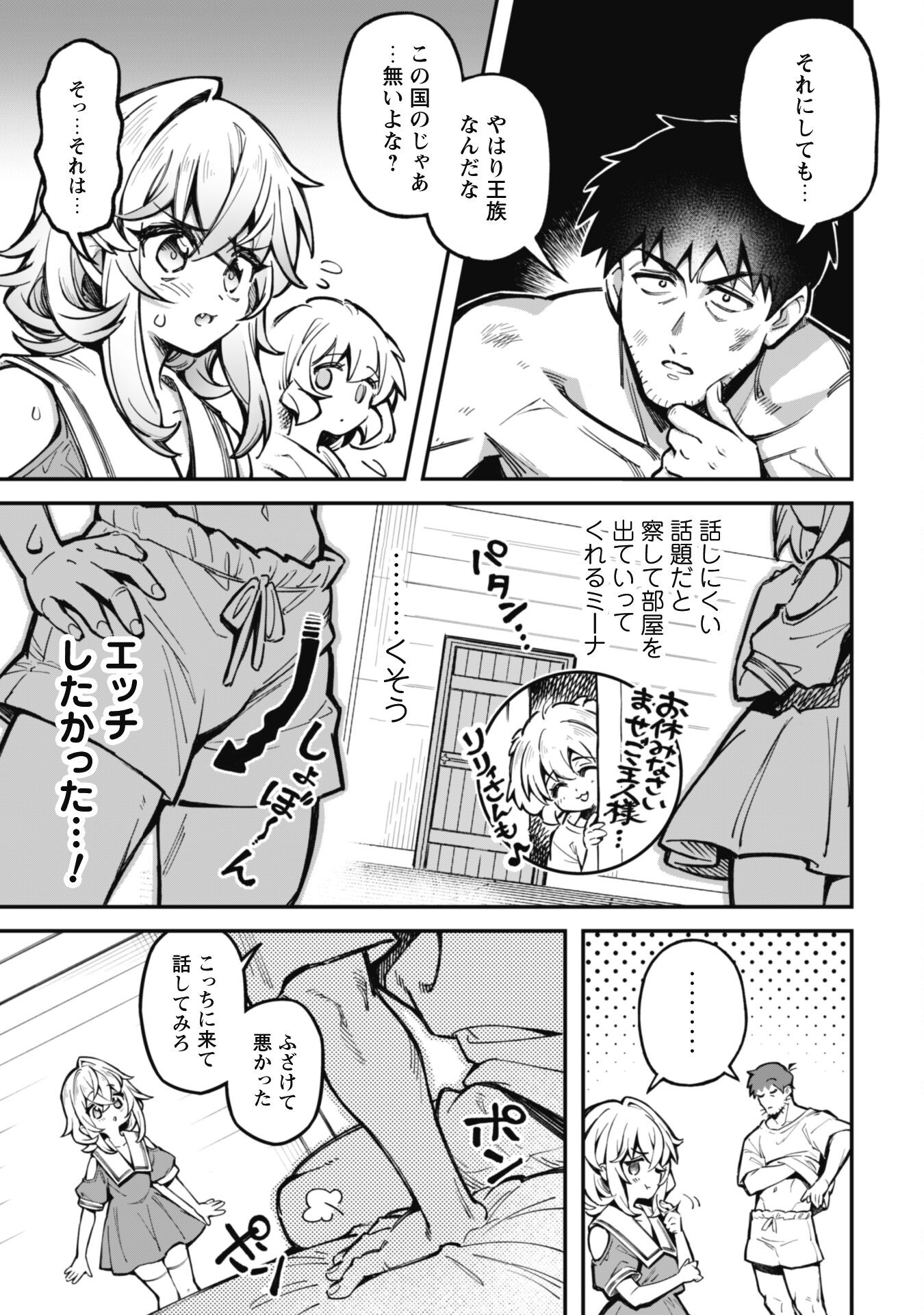 Ero Skill de Isekai Musou the Comic Chap 24 - Next Chap 25