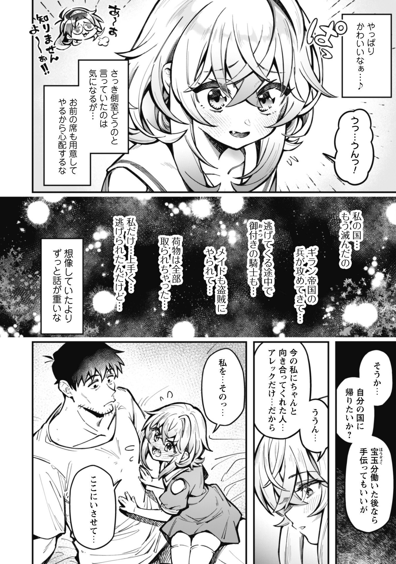 Ero Skill de Isekai Musou the Comic Chap 24 - Next Chap 25