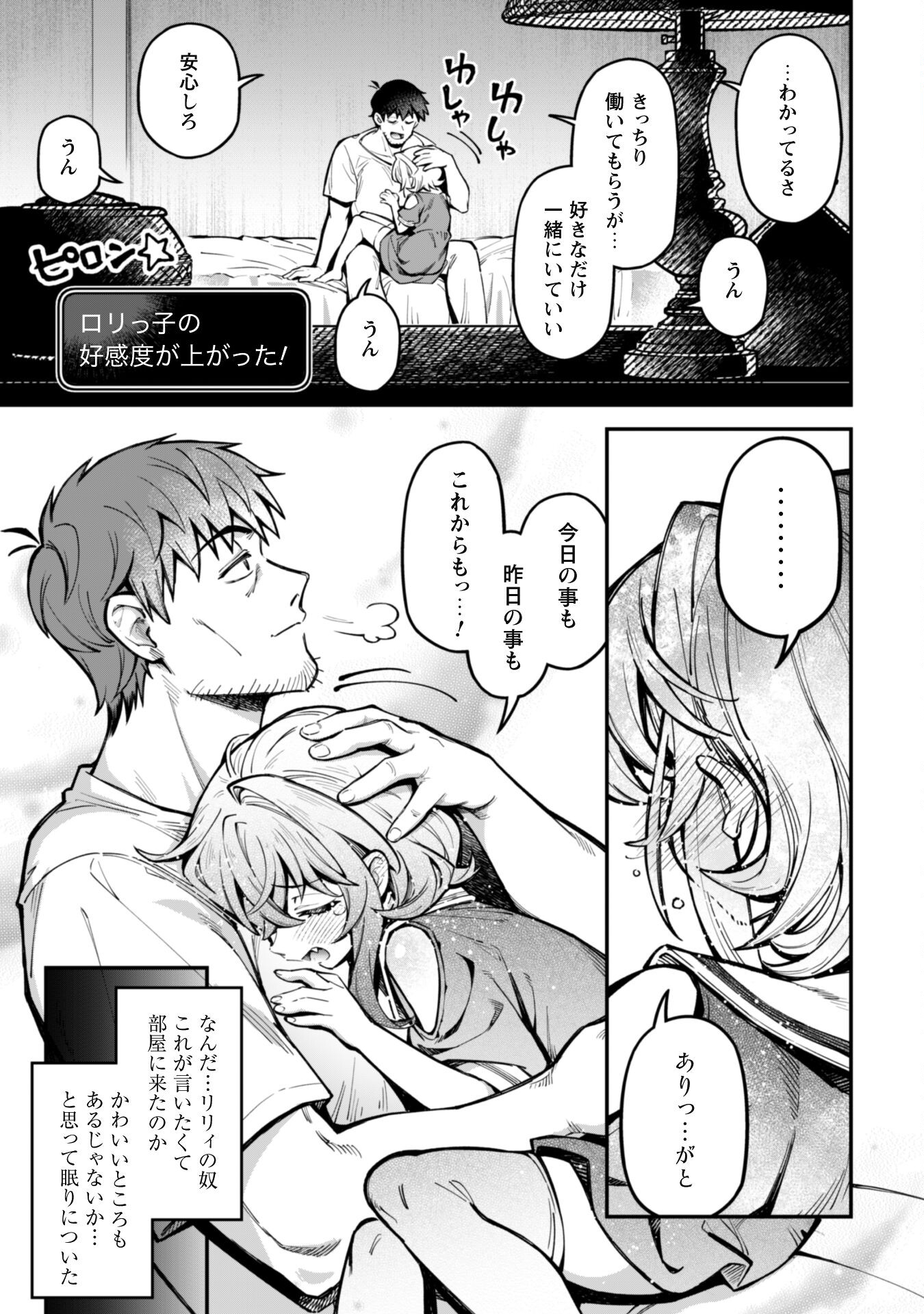 Ero Skill de Isekai Musou the Comic Chap 24 - Next Chap 25