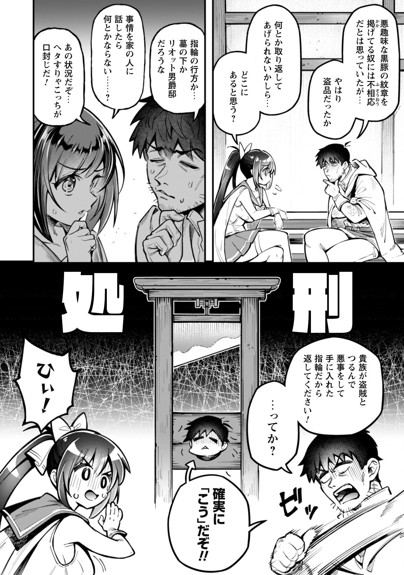 Ero Skill de Isekai Musou the Comic Chap 24 - Next Chap 25