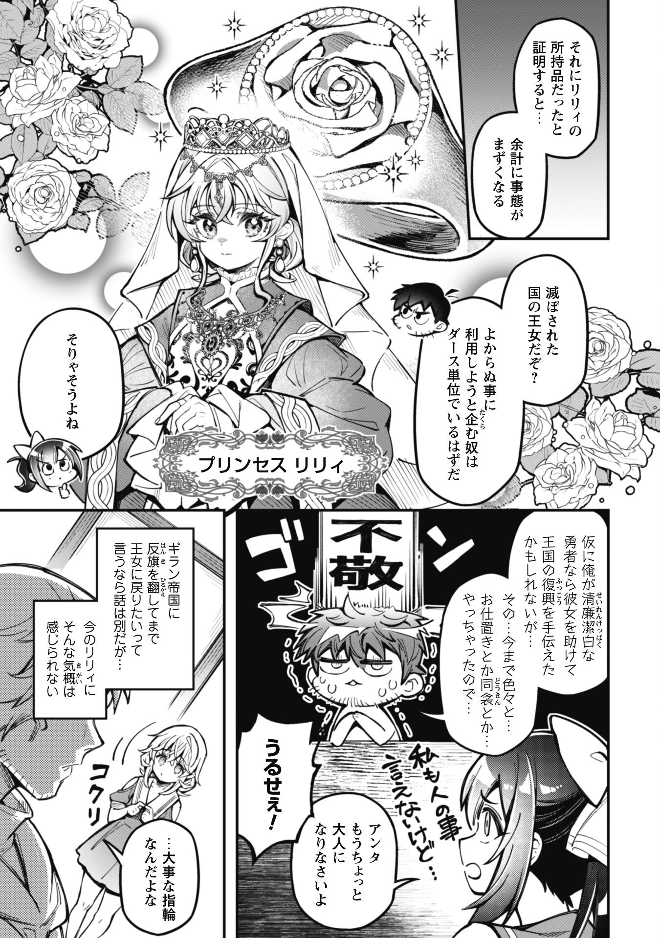 Ero Skill de Isekai Musou the Comic Chap 24 - Next Chap 25