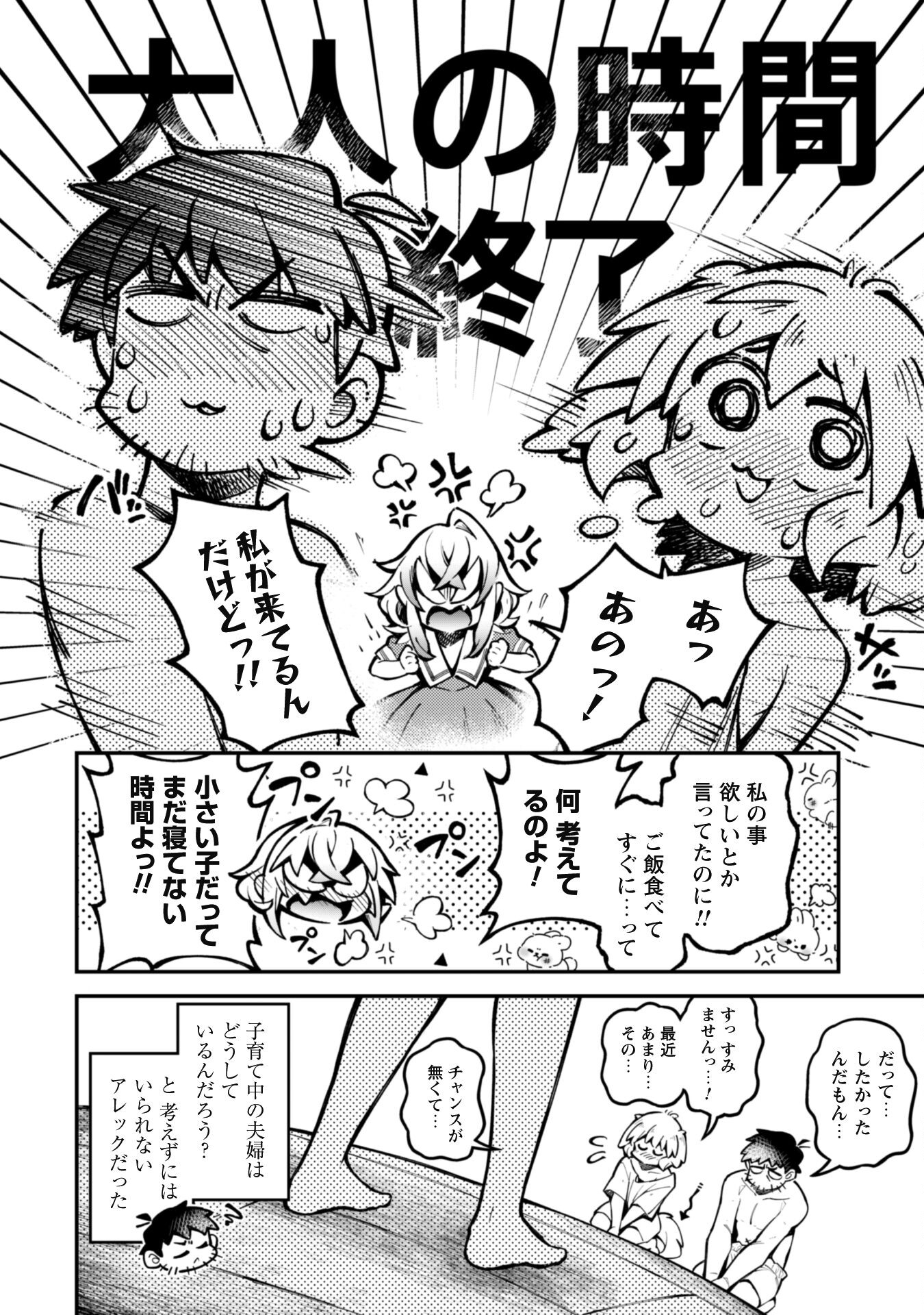 Ero Skill de Isekai Musou the Comic Chap 24 - Next Chap 25