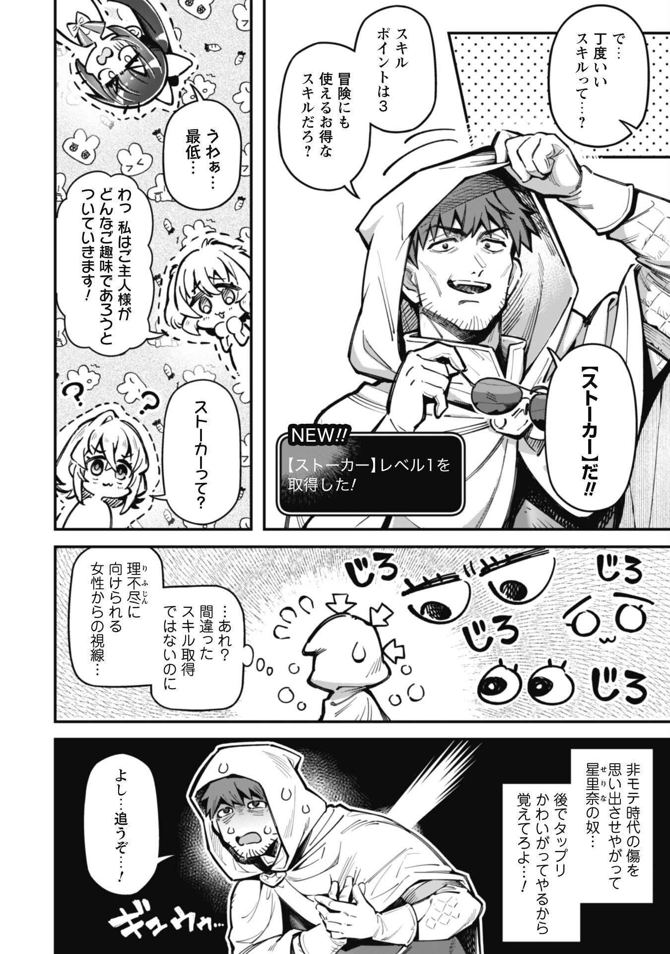 Ero Skill de Isekai Musou the Comic Chap 25 - Next Chap 26