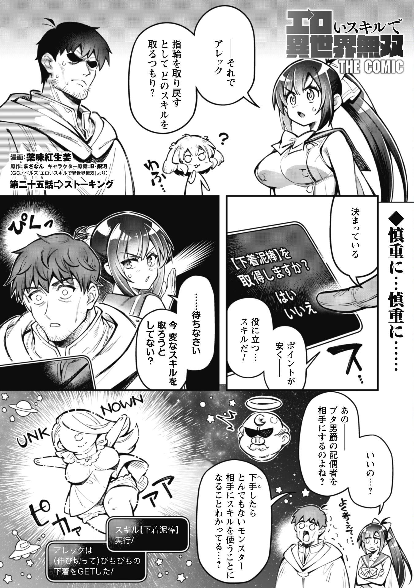Ero Skill de Isekai Musou the Comic Chap 25 - Next Chap 26