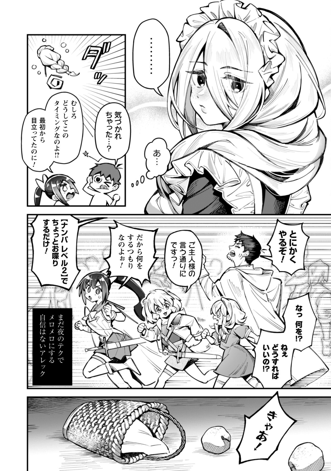 Ero Skill de Isekai Musou the Comic Chap 25 - Next Chap 26