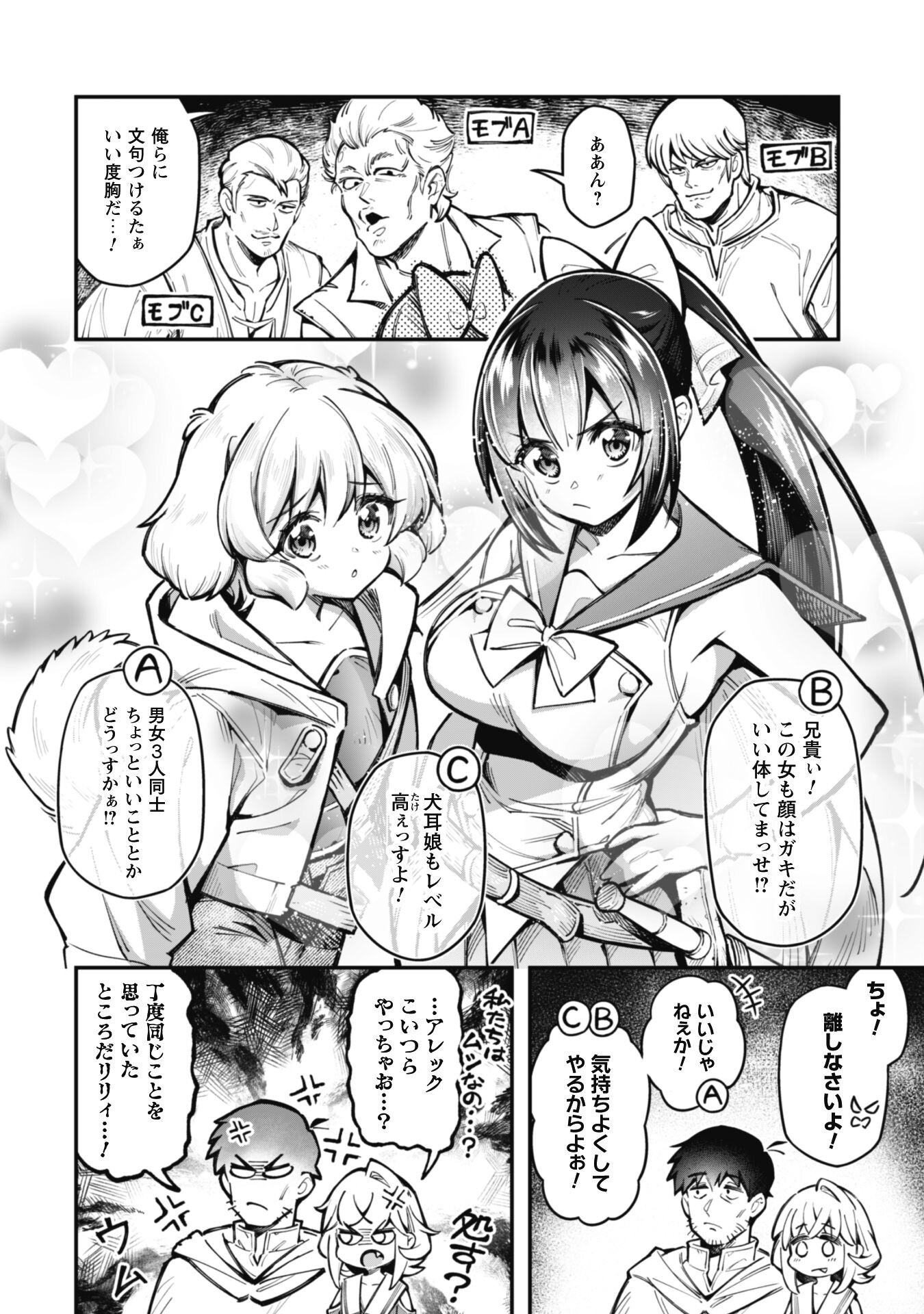 Ero Skill de Isekai Musou the Comic Chap 25 - Next Chap 26