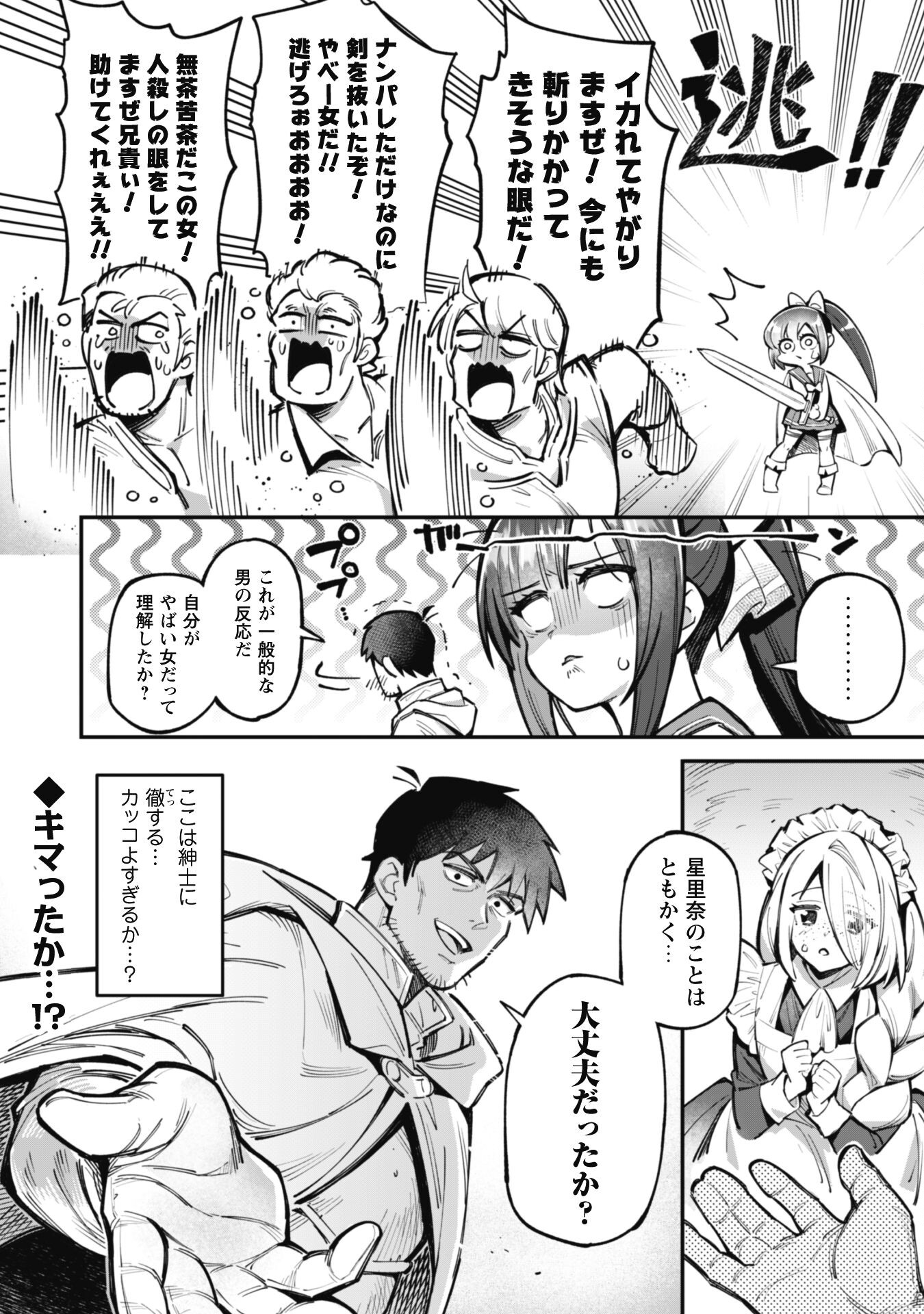 Ero Skill de Isekai Musou the Comic Chap 25 - Next Chap 26