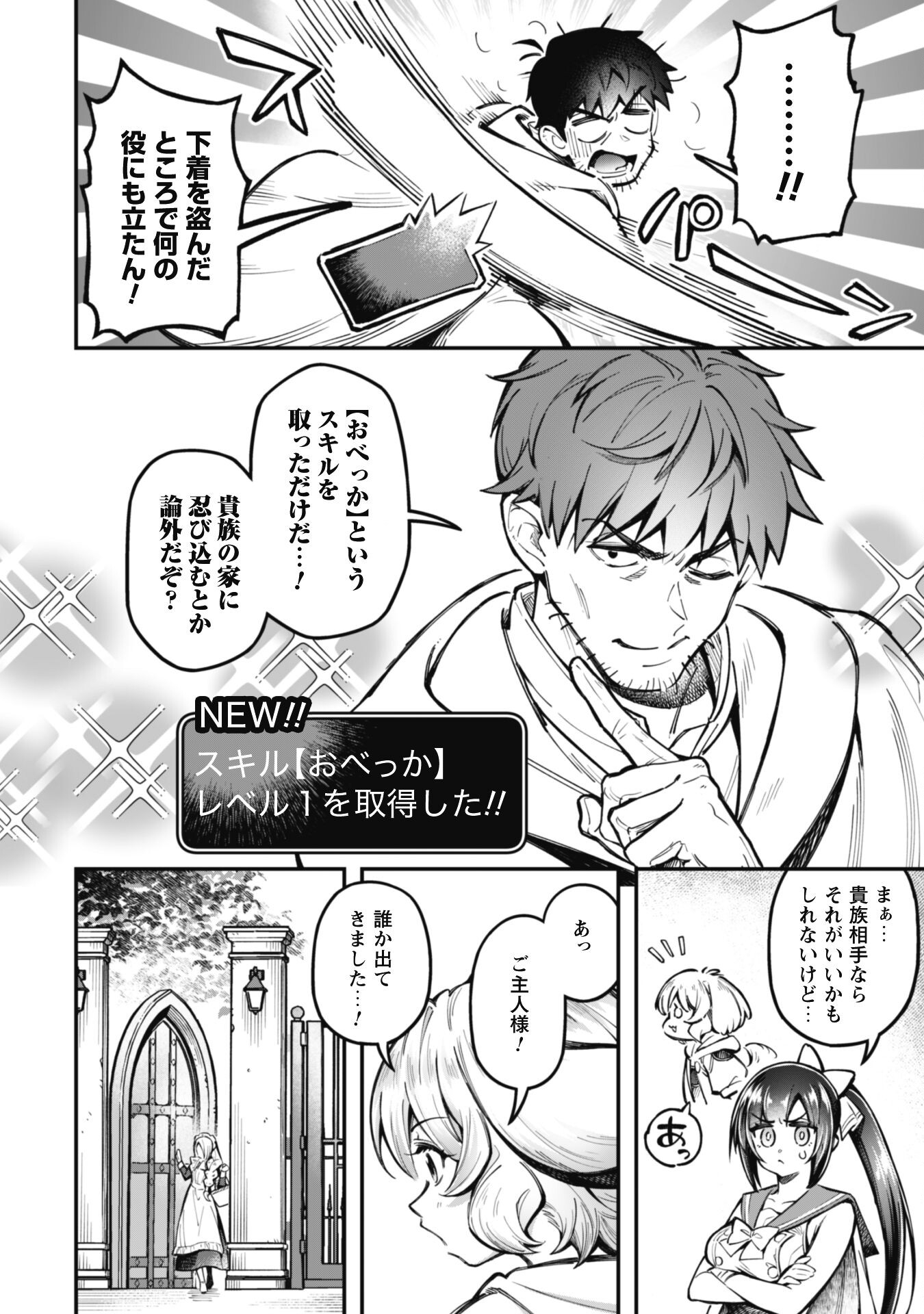 Ero Skill de Isekai Musou the Comic Chap 25 - Next Chap 26
