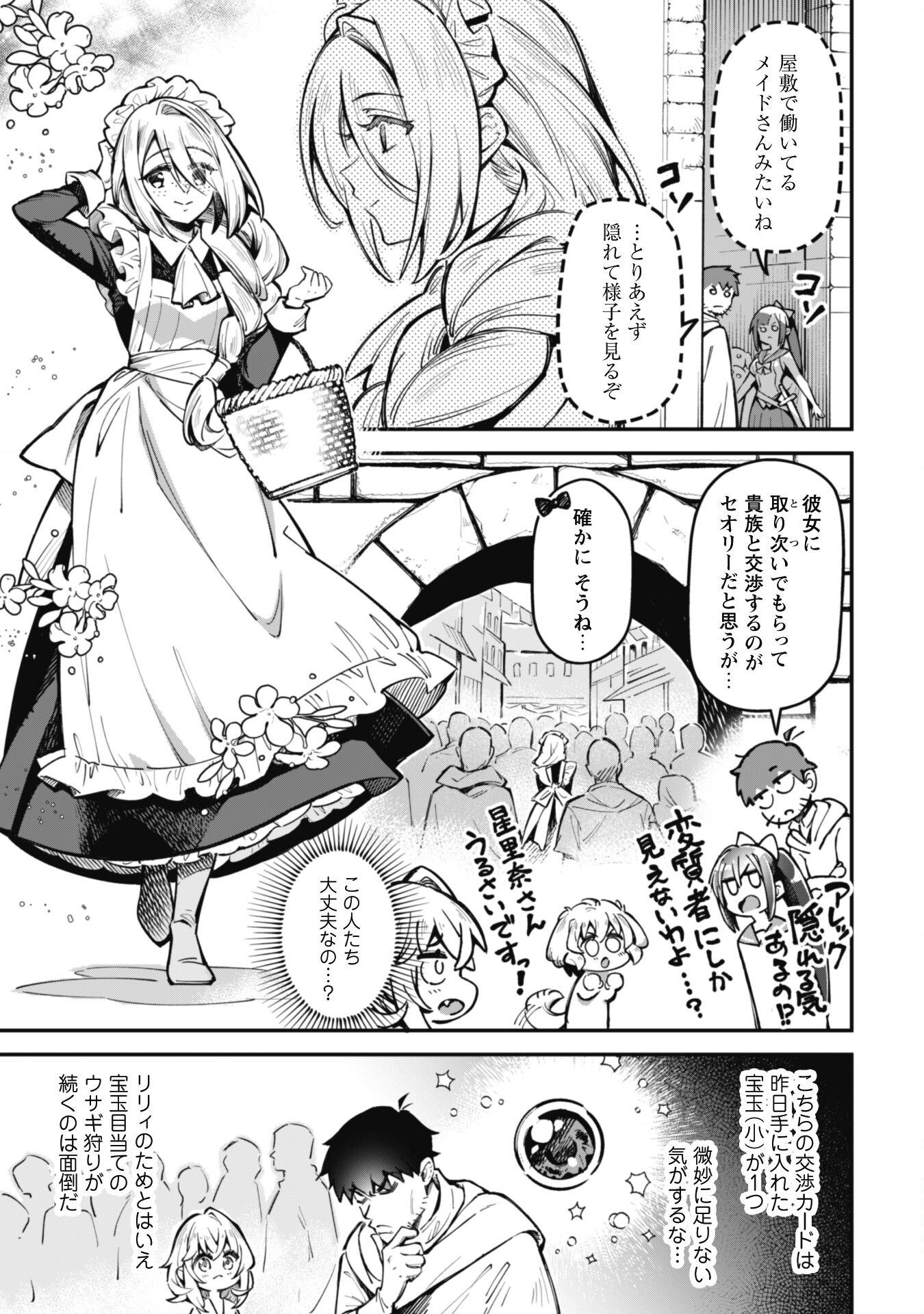 Ero Skill de Isekai Musou the Comic Chap 25 - Next Chap 26