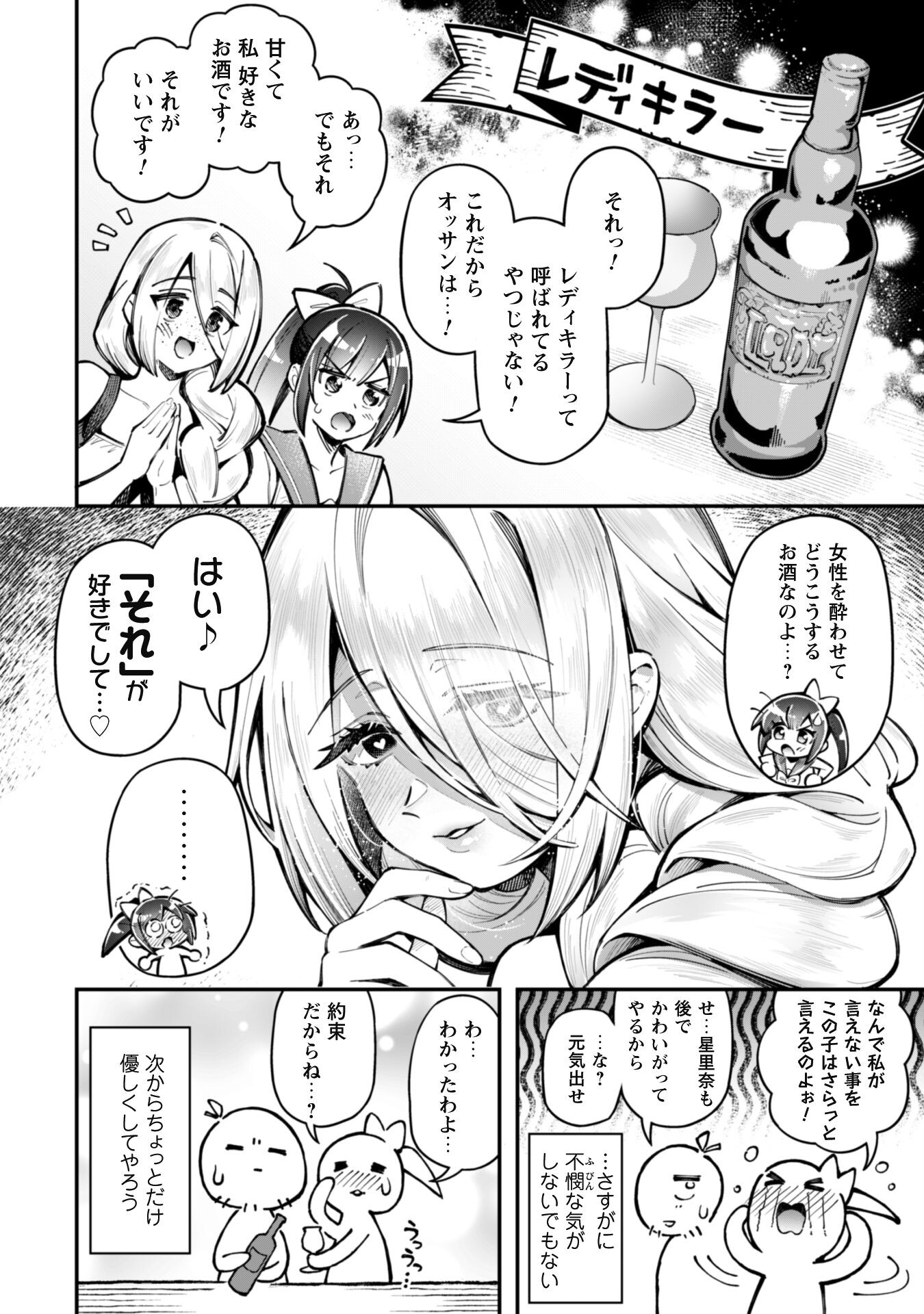 Ero Skill de Isekai Musou the Comic Chap 26 - Next Chap 27