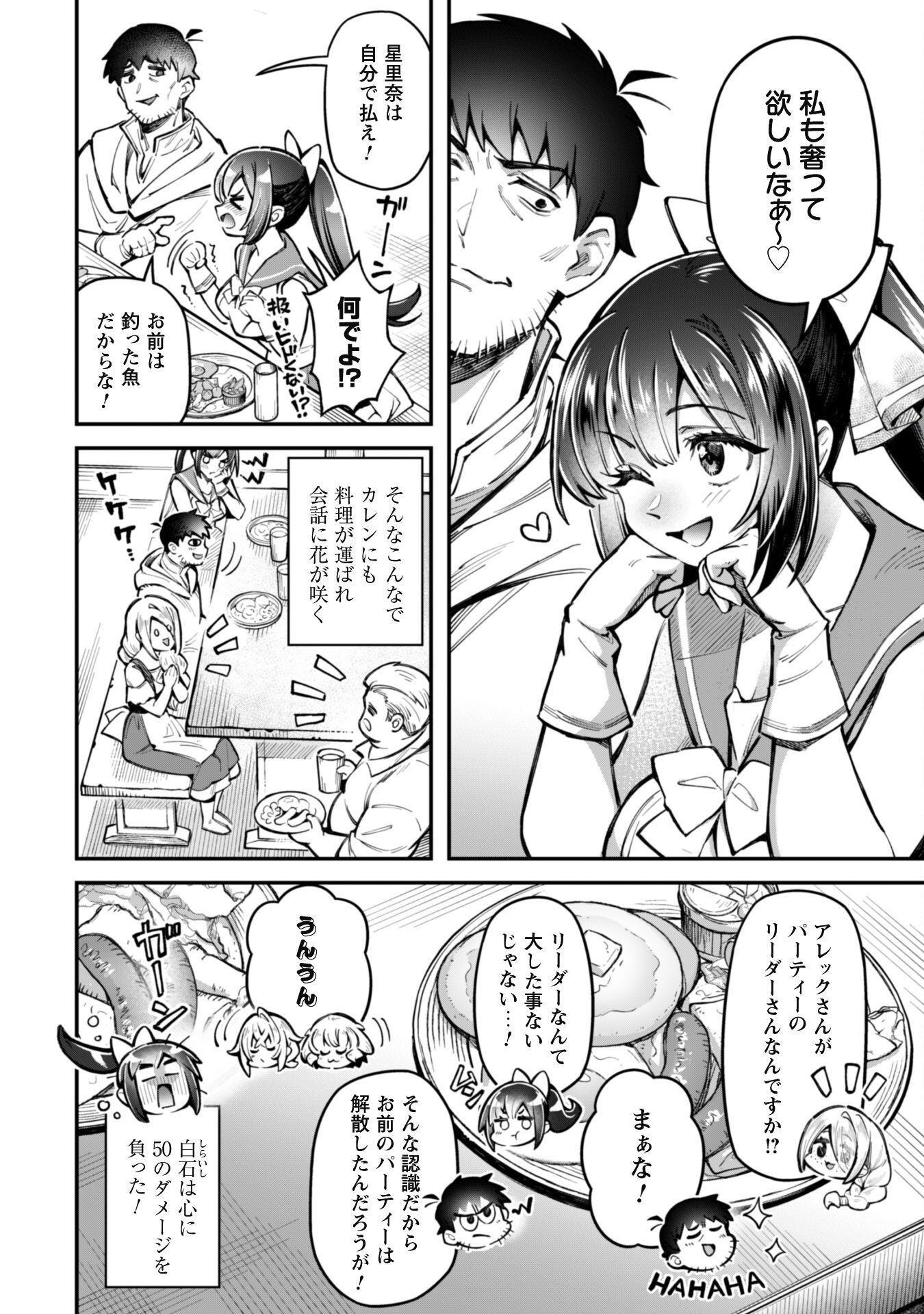 Ero Skill de Isekai Musou the Comic Chap 26 - Next Chap 27