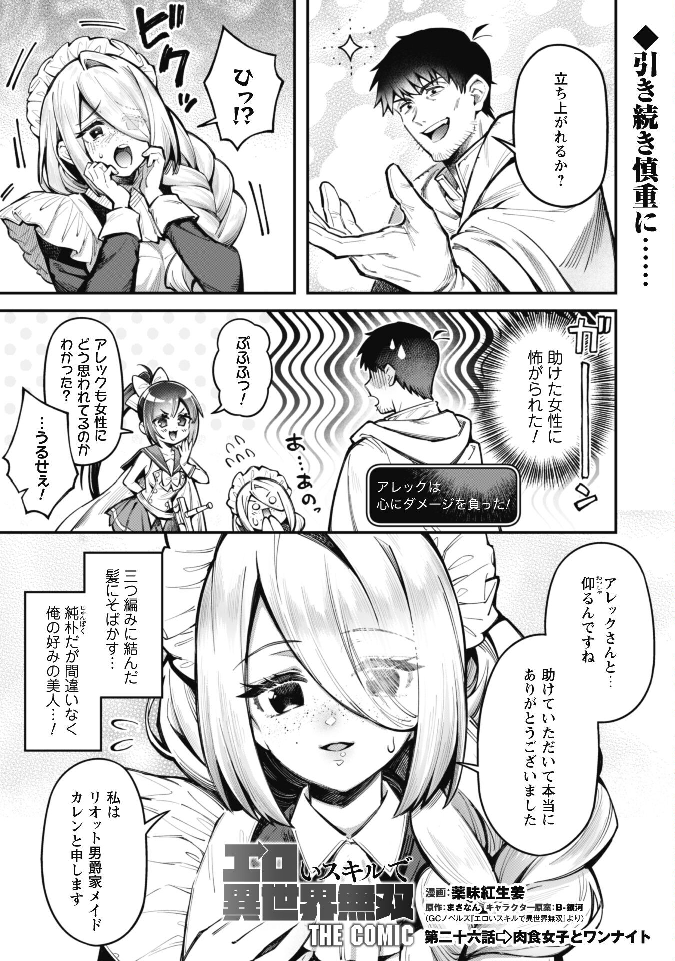 Ero Skill de Isekai Musou the Comic Chap 26 - Next Chap 27