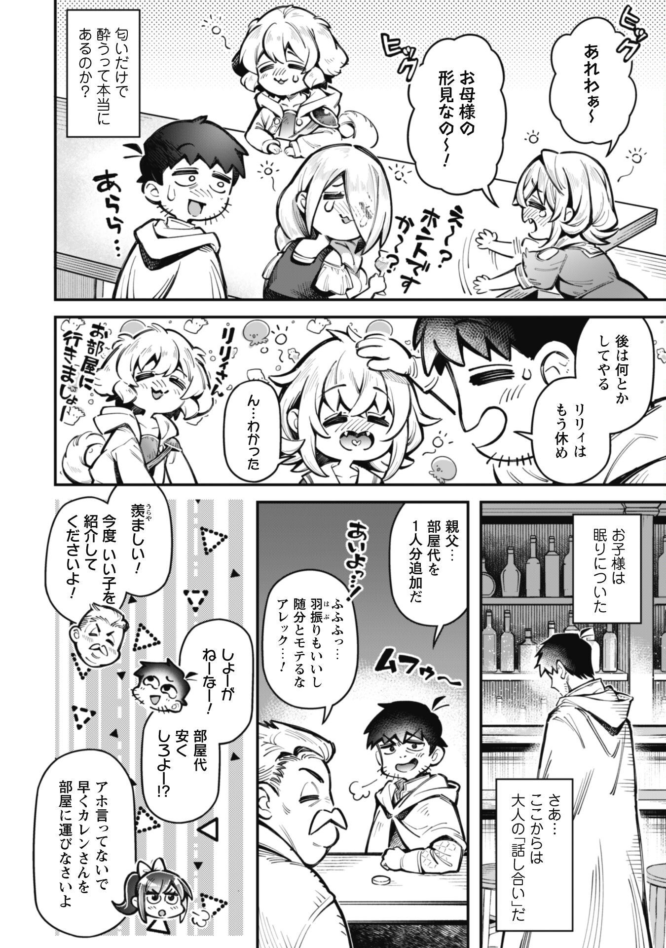 Ero Skill de Isekai Musou the Comic Chap 26 - Next Chap 27