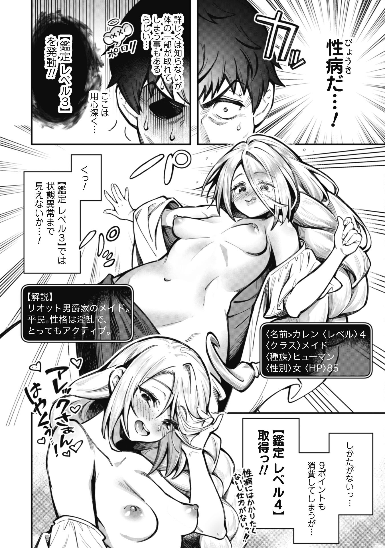 Ero Skill de Isekai Musou the Comic Chap 26 - Next Chap 27