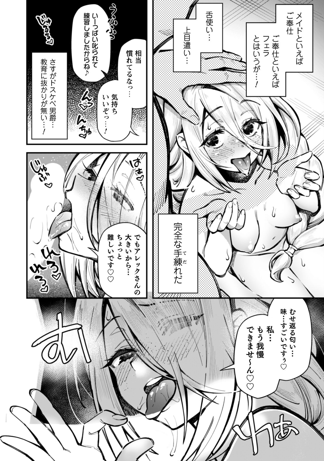 Ero Skill de Isekai Musou the Comic Chap 26 - Next Chap 27